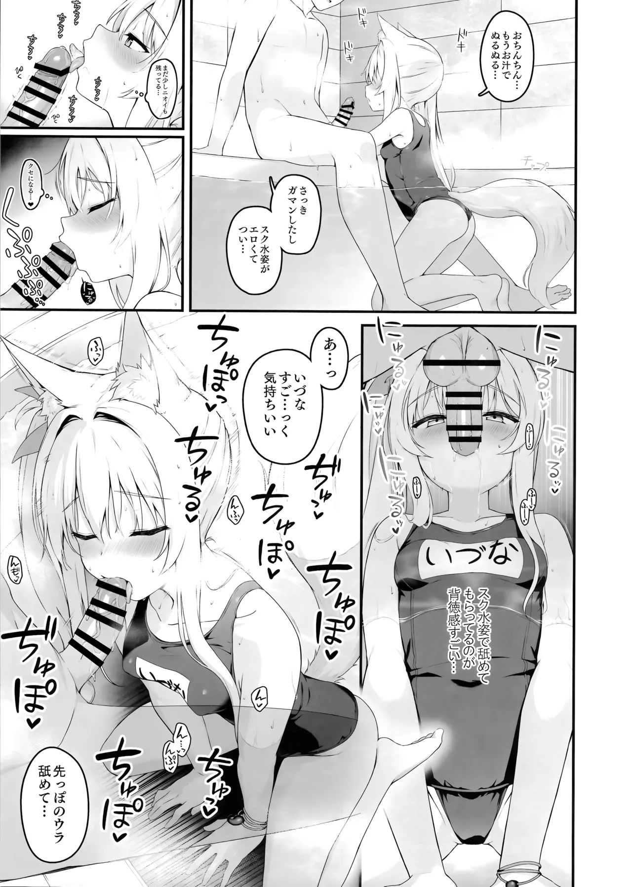 もふもふる 9 - page14