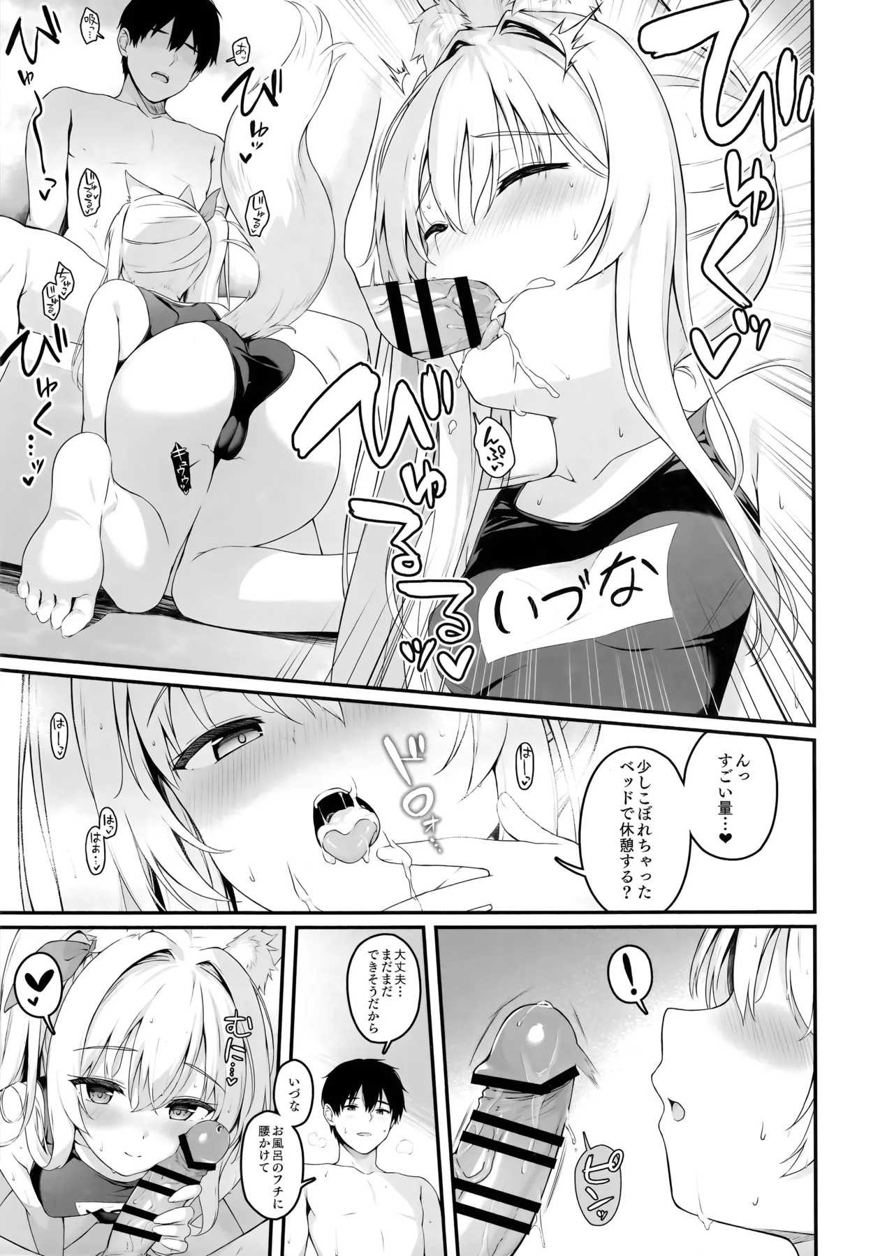 もふもふる 9 - page16