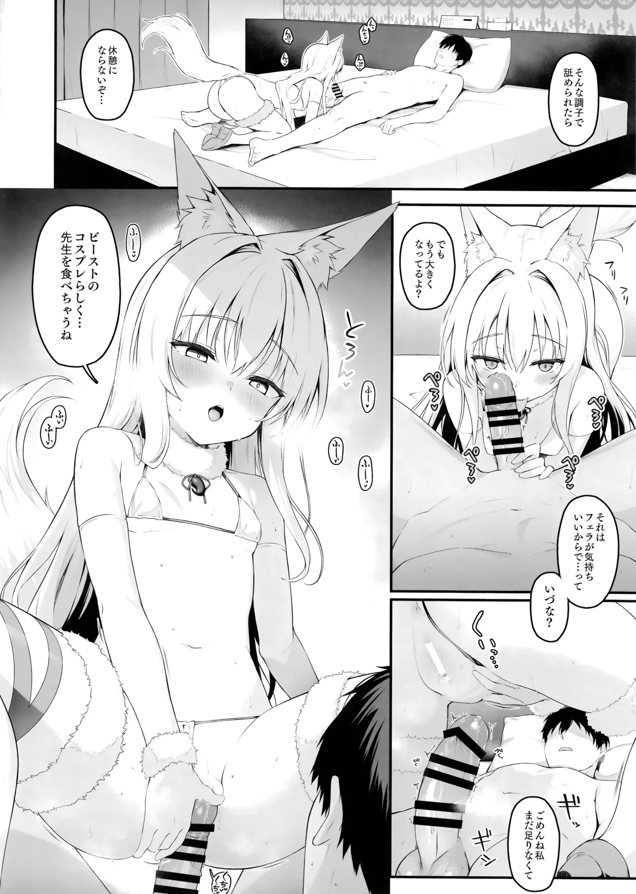 もふもふる 9 - page21