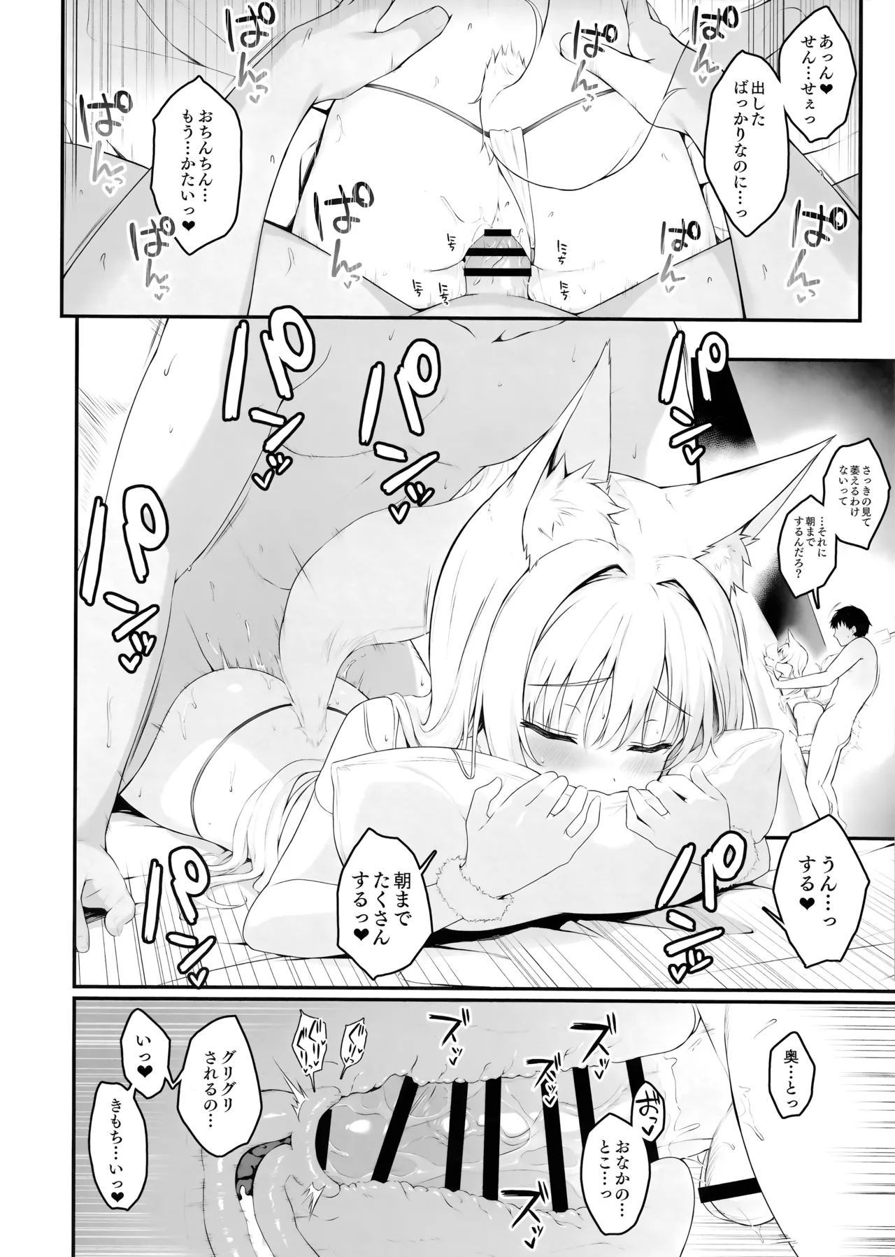 もふもふる 9 - page25