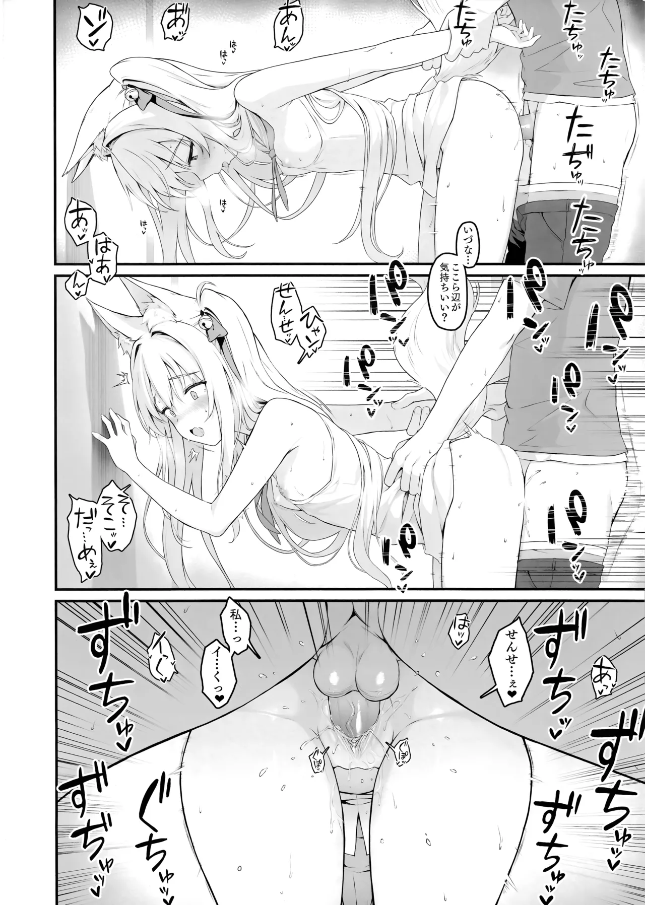 もふもふる 9 [無修正] - page11