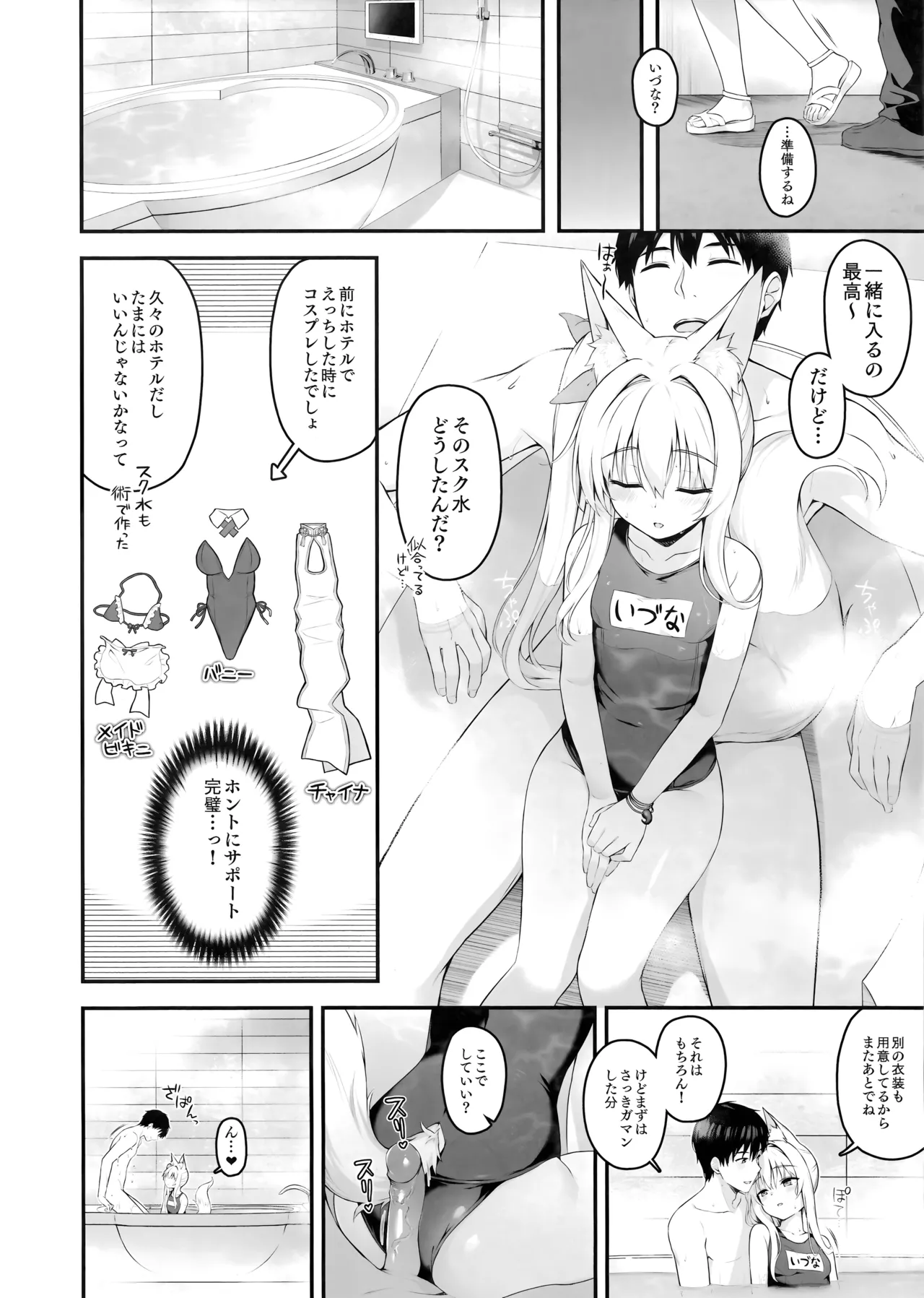 もふもふる 9 [無修正] - page13