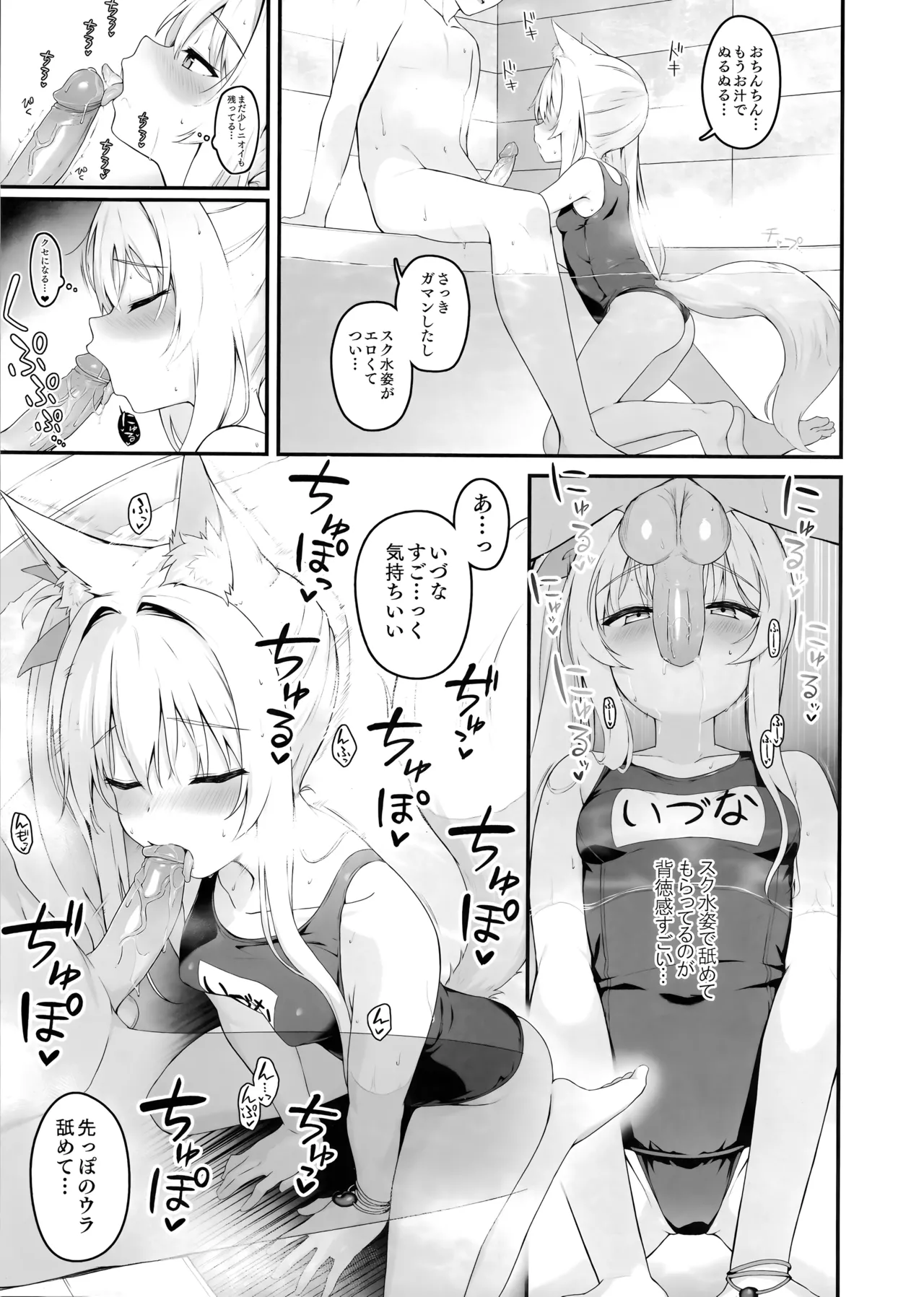もふもふる 9 [無修正] - page14