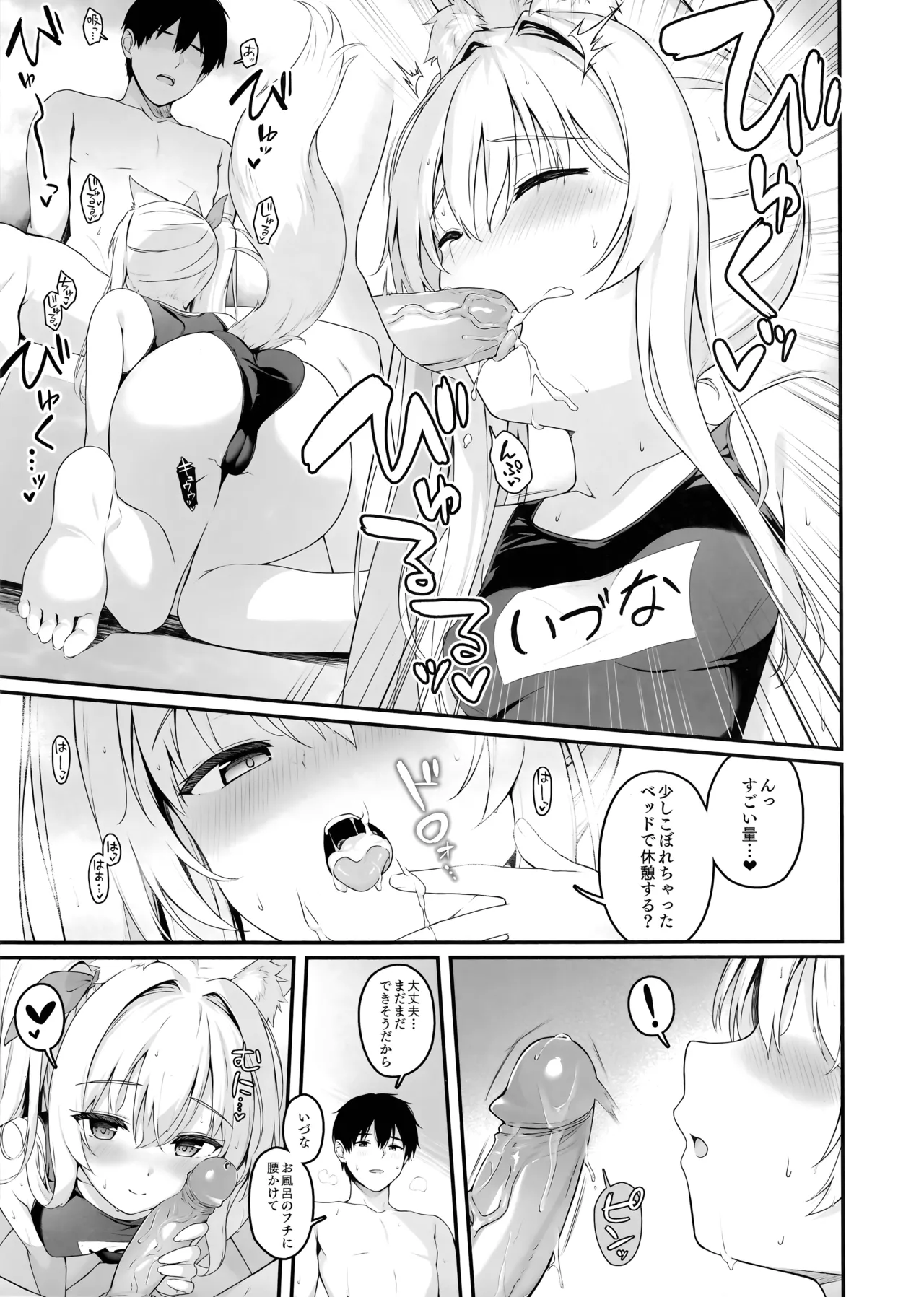 もふもふる 9 [無修正] - page16