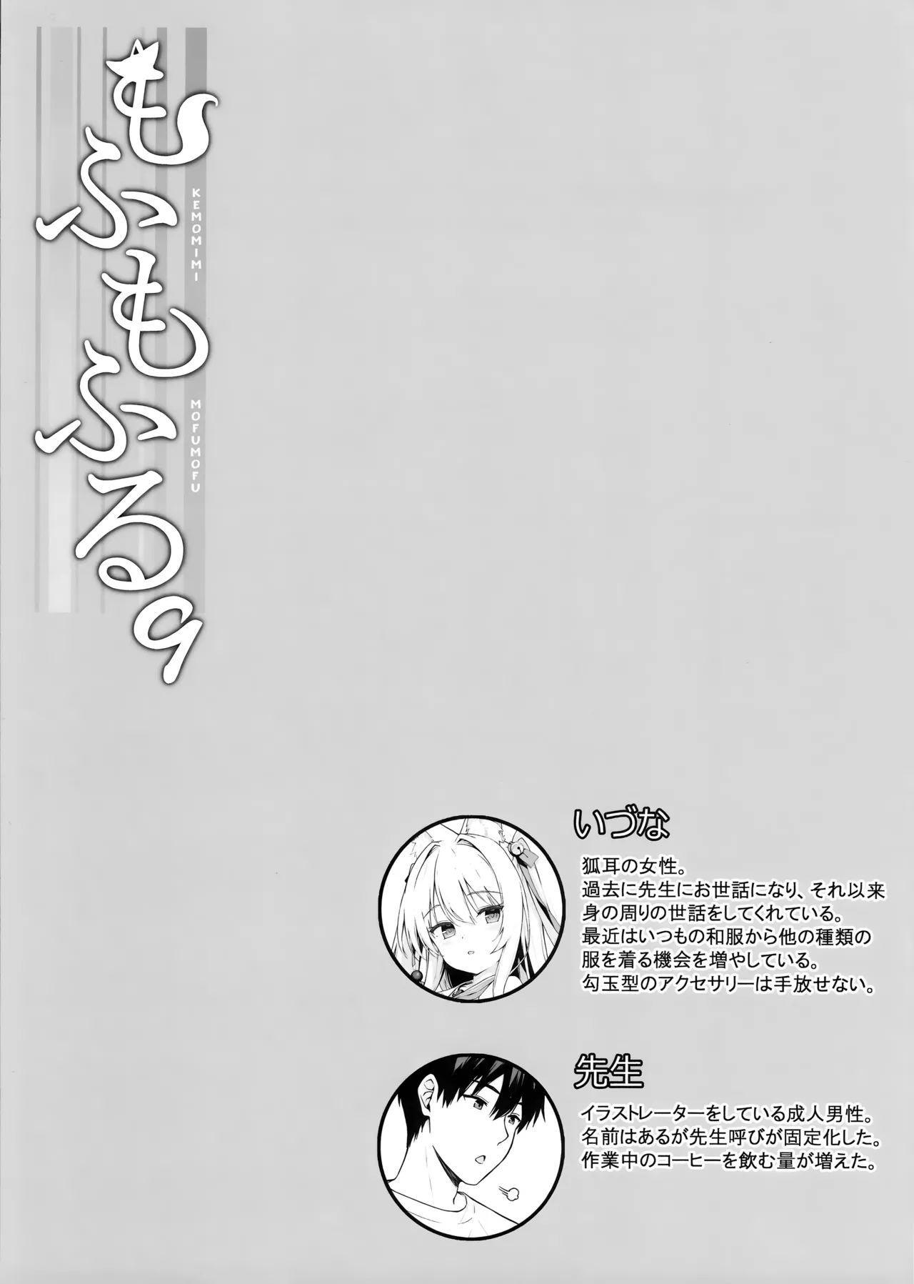 もふもふる 9 [無修正] - page2