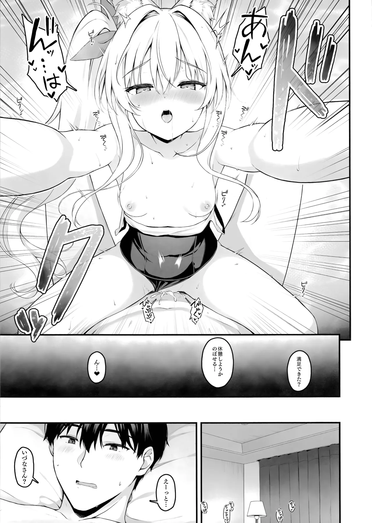 もふもふる 9 [無修正] - page20