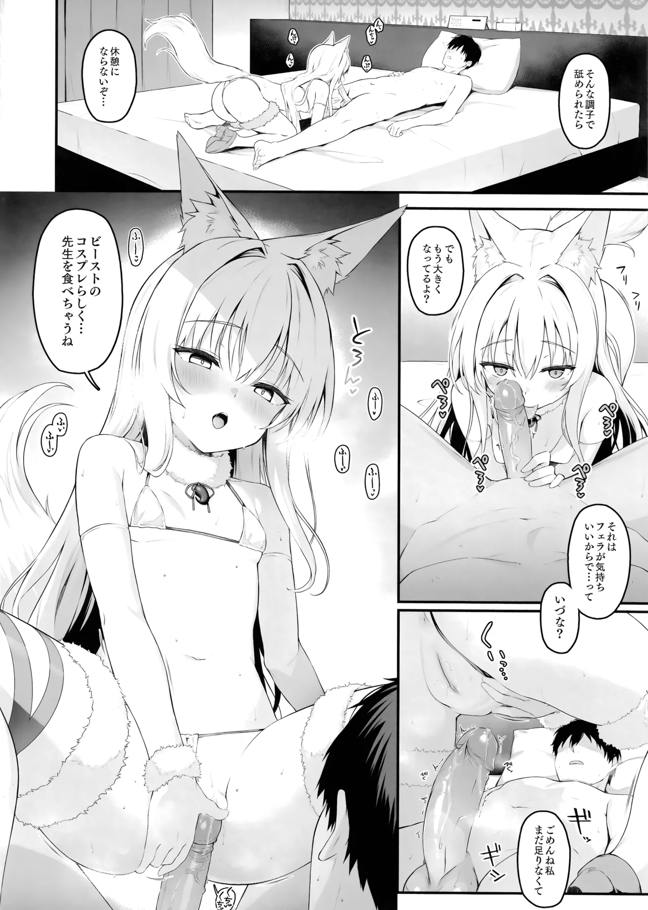 もふもふる 9 [無修正] - page21