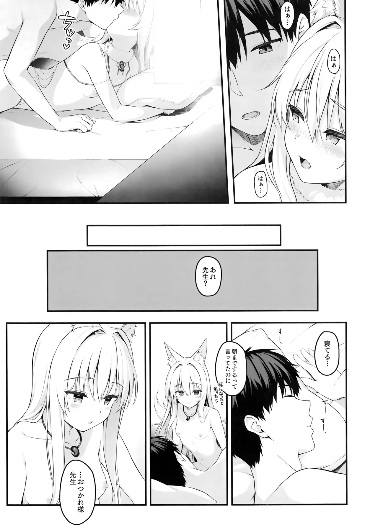 もふもふる 9 [無修正] - page28