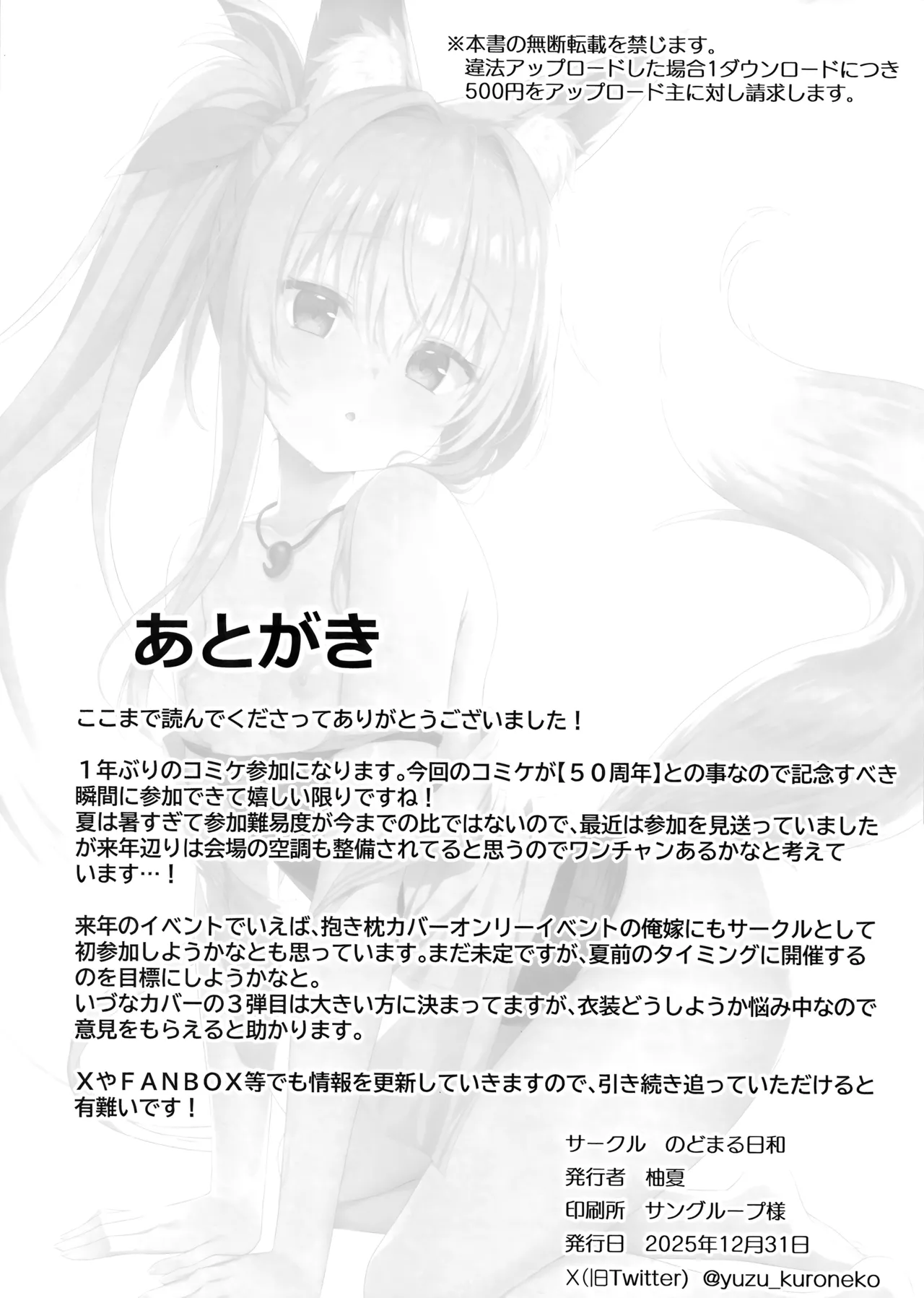 もふもふる 9 [無修正] - page29