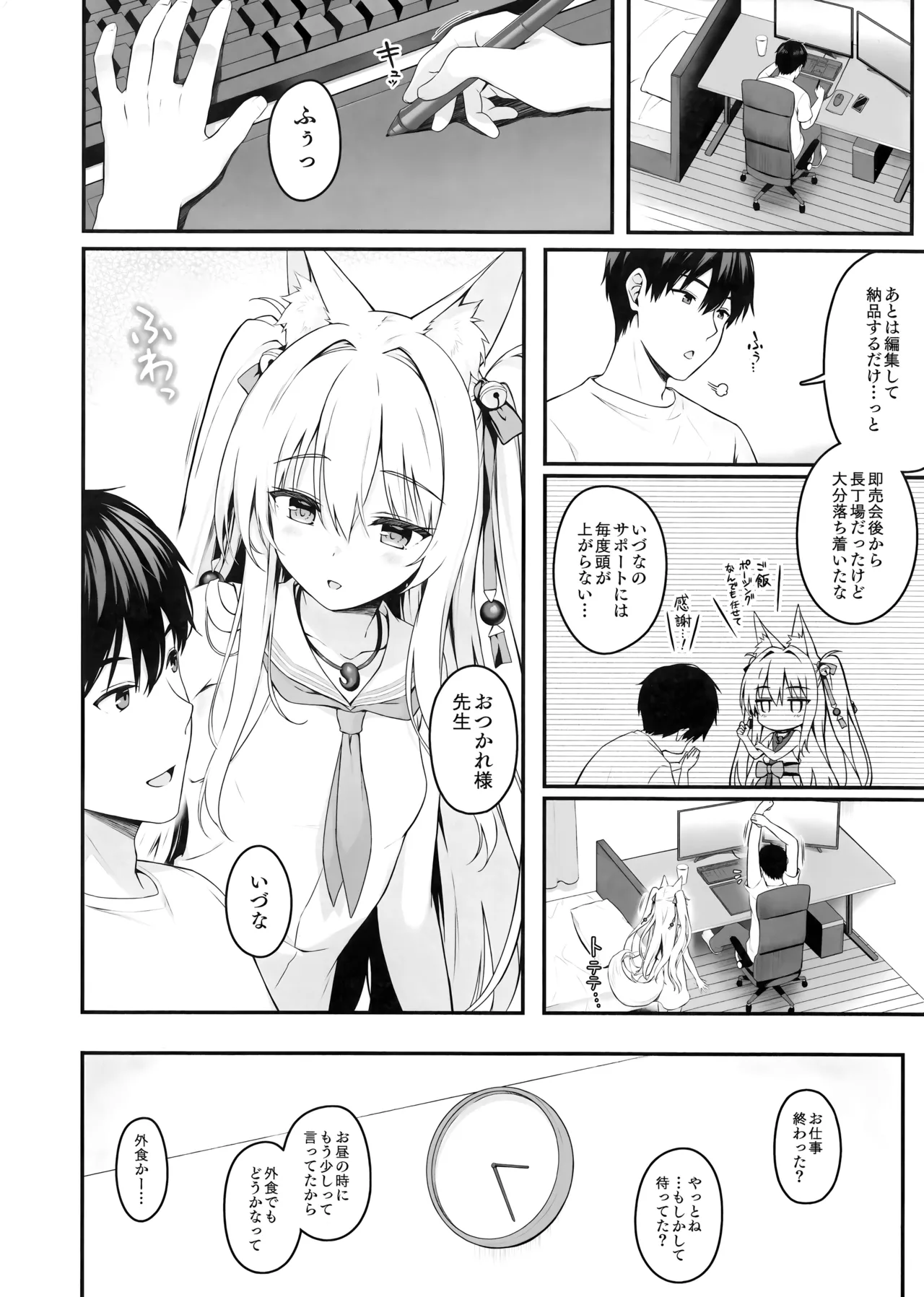 もふもふる 9 [無修正] - page3