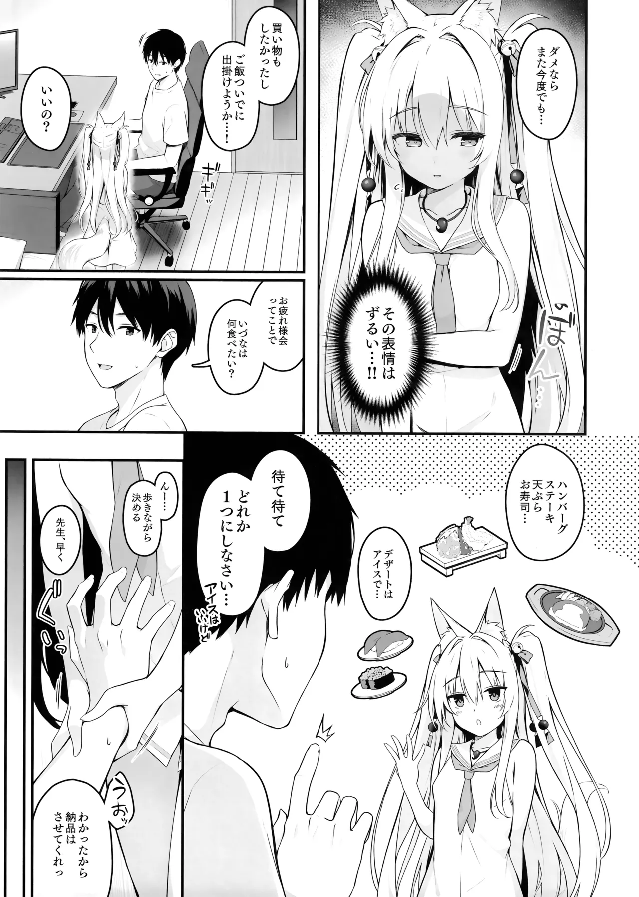もふもふる 9 [無修正] - page4