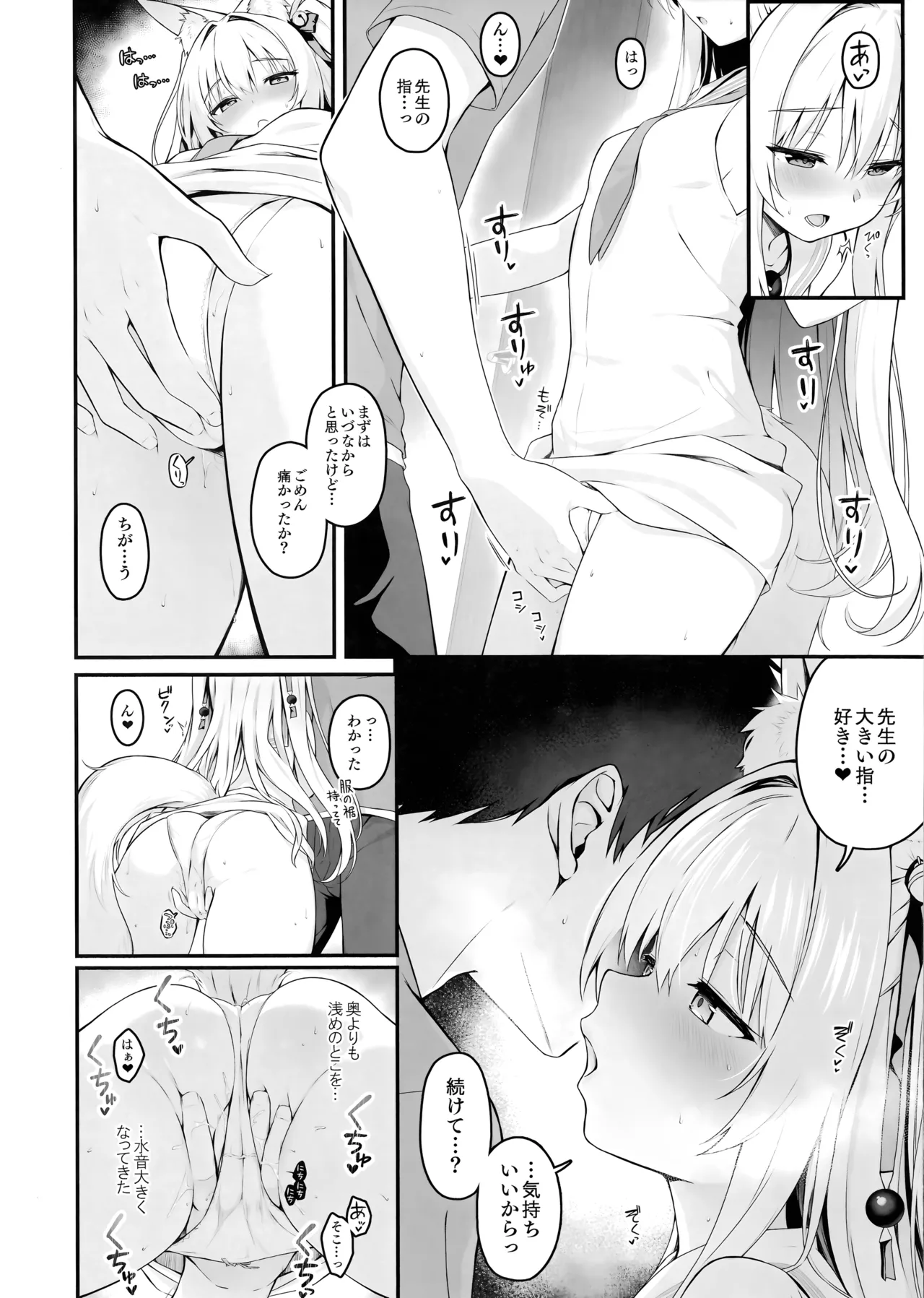 もふもふる 9 [無修正] - page7