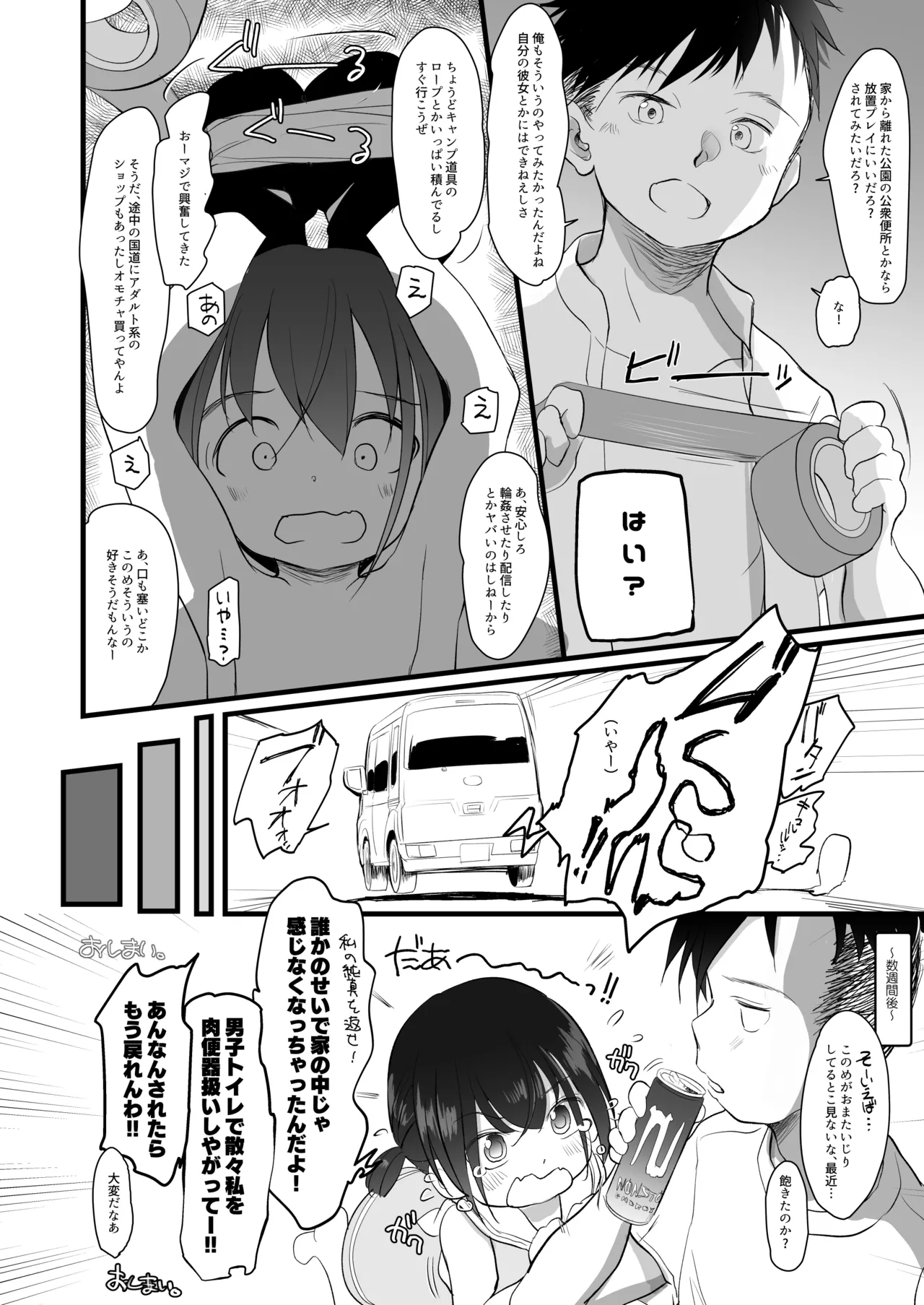 妹のおまたいじりが治らないので調教してみた - page17