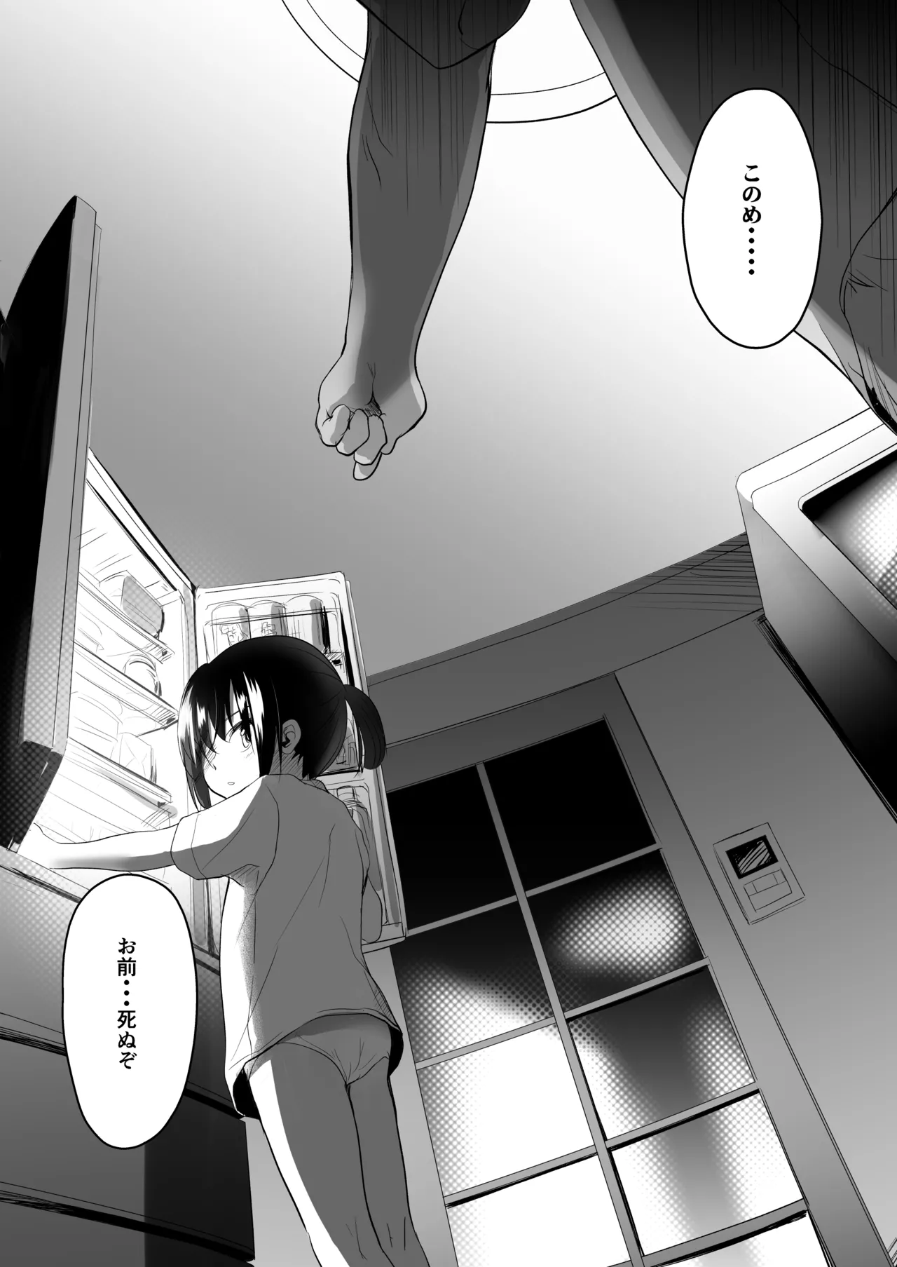 妹のおまたいじりが治らないので調教してみた - page2