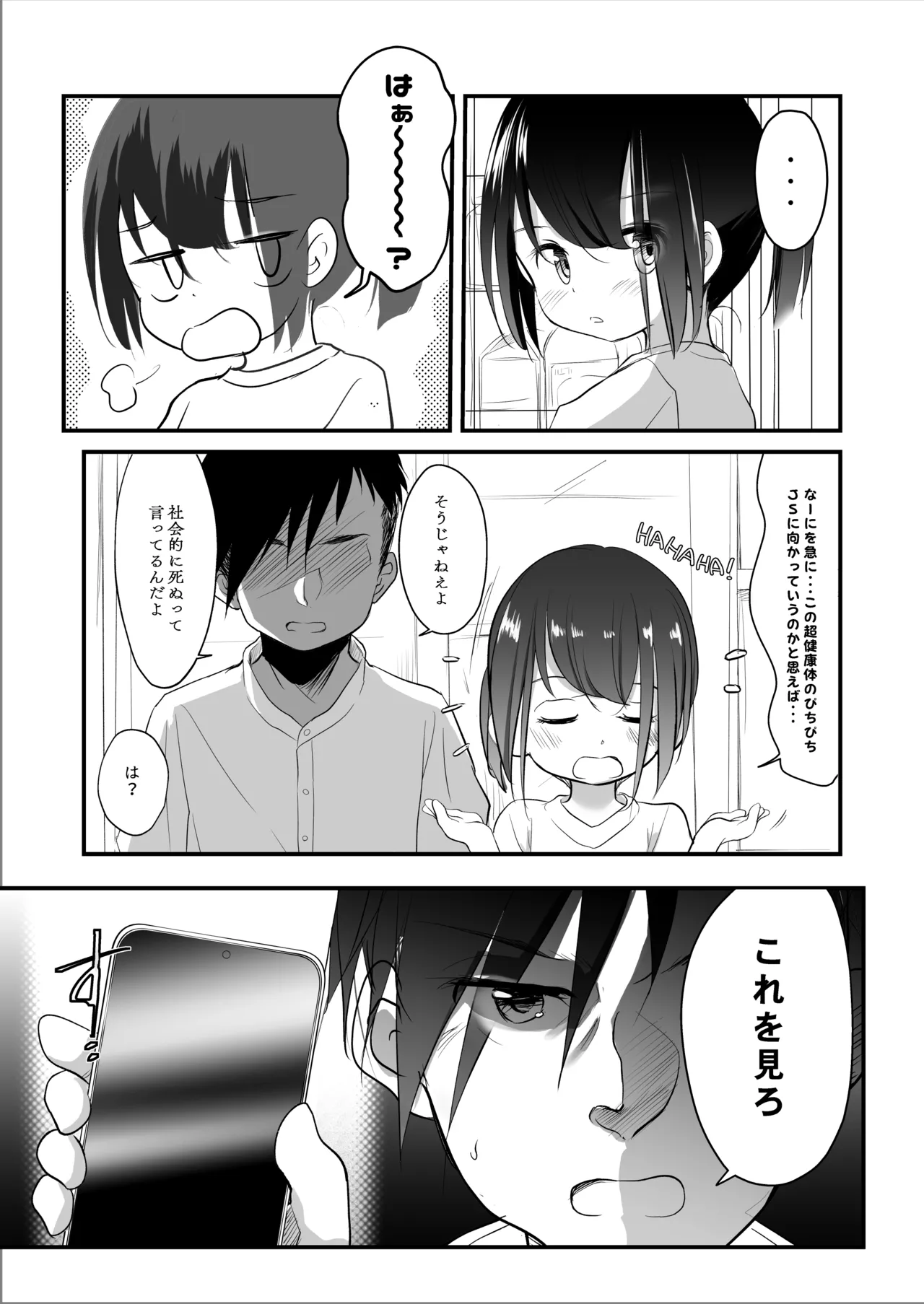 妹のおまたいじりが治らないので調教してみた - page3