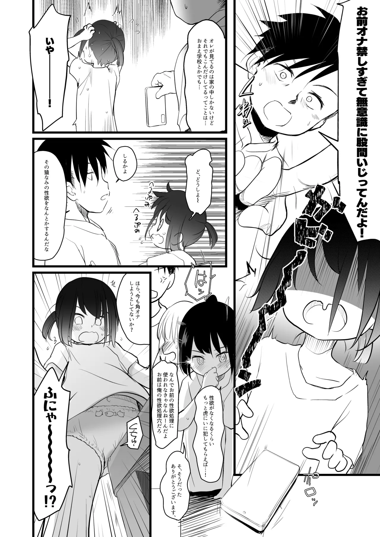 妹のおまたいじりが治らないので調教してみた - page5