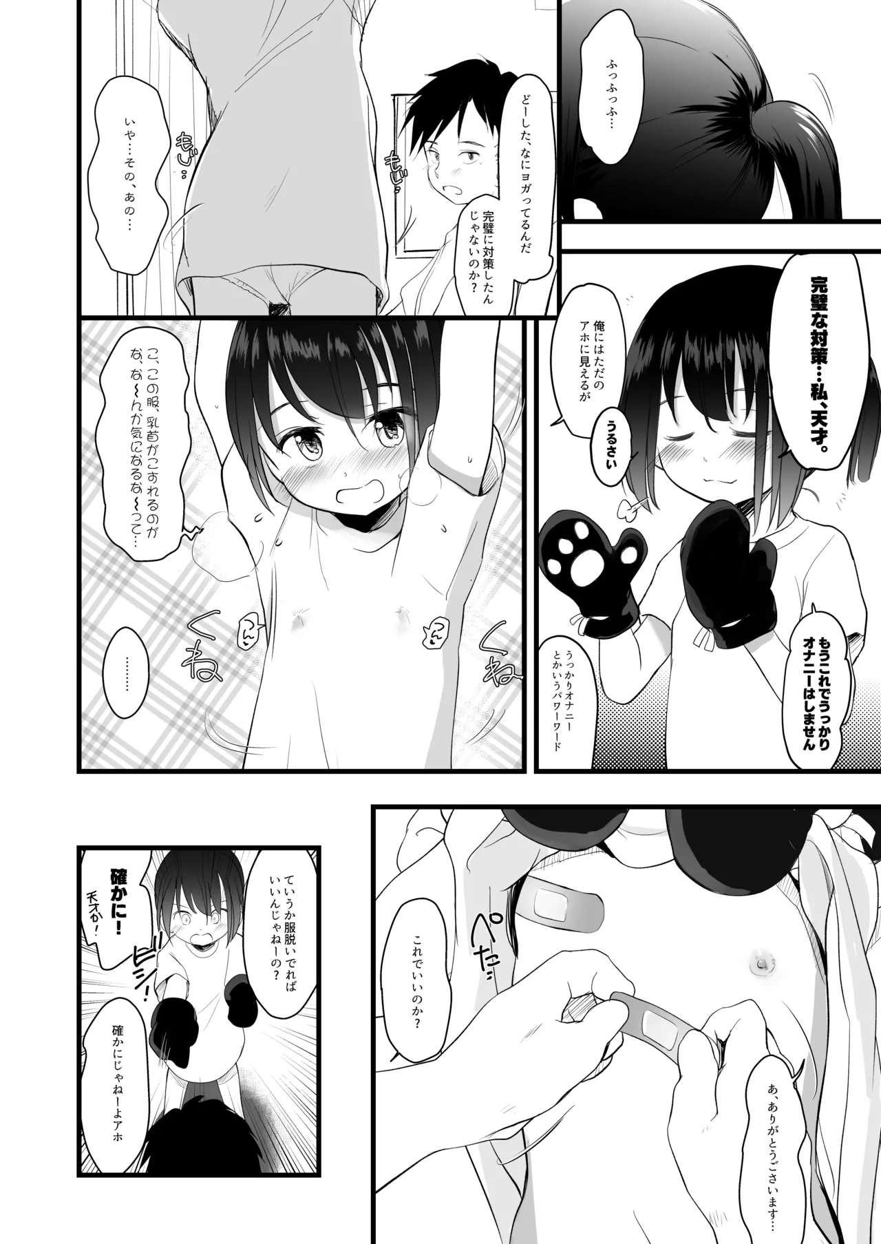 妹のおまたいじりが治らないので調教してみた - page7