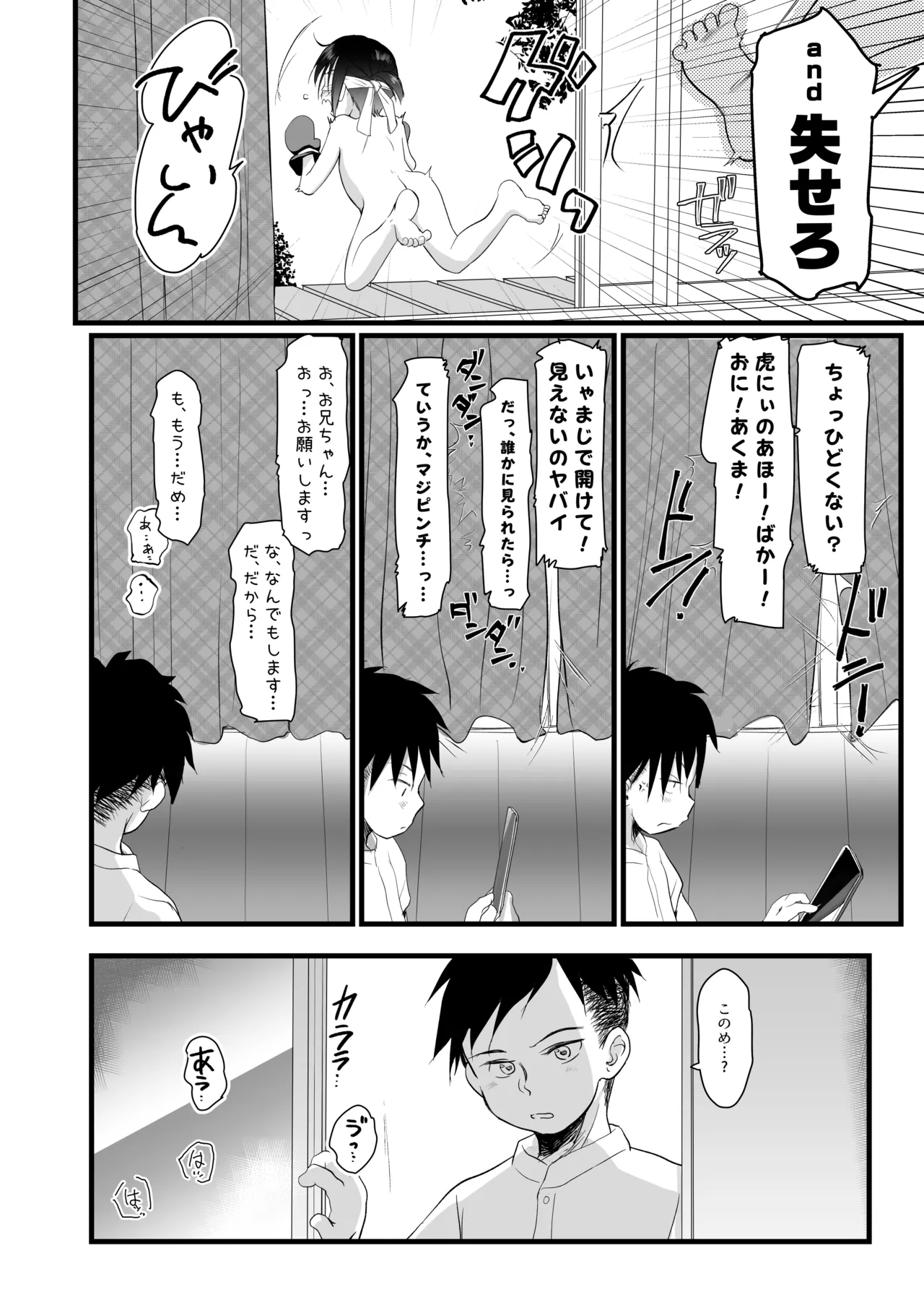 妹のおまたいじりが治らないので調教してみた - page9