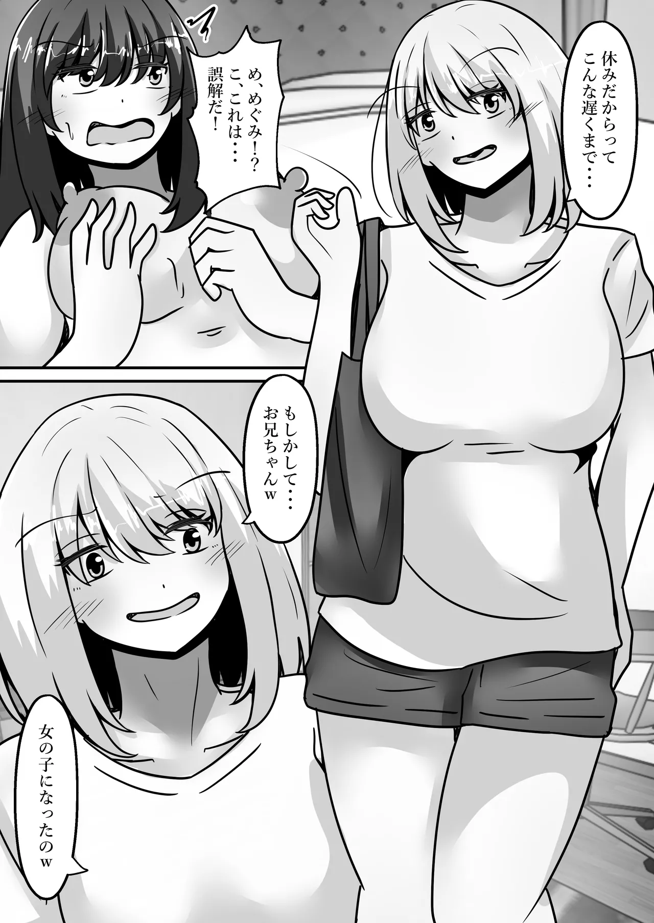 お兄ちゃんが女体化して姉に！?気持ちいいこと色々教えてあげる - page10
