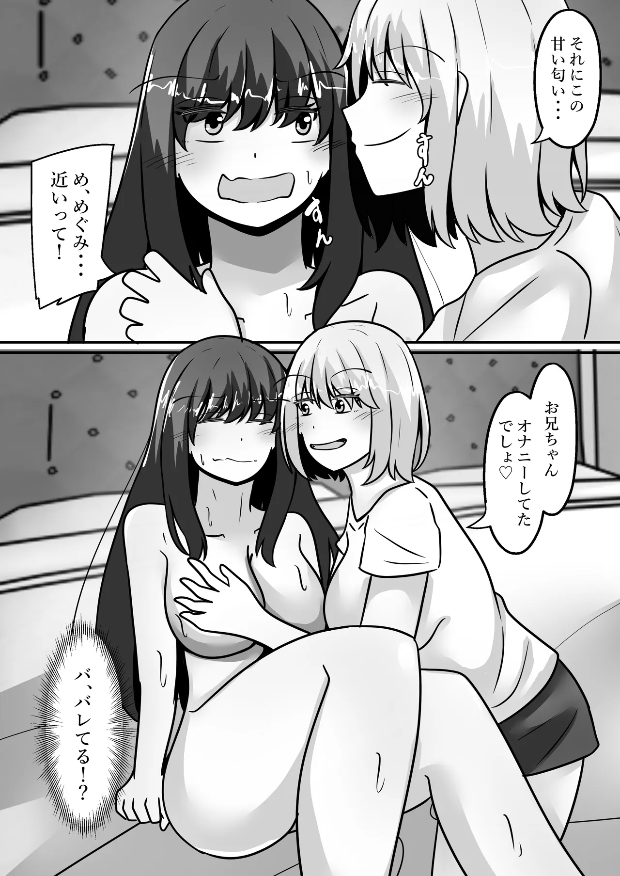 お兄ちゃんが女体化して姉に！?気持ちいいこと色々教えてあげる - page11