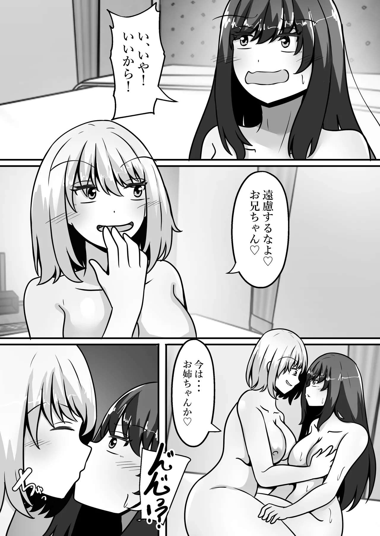 お兄ちゃんが女体化して姉に！?気持ちいいこと色々教えてあげる - page13