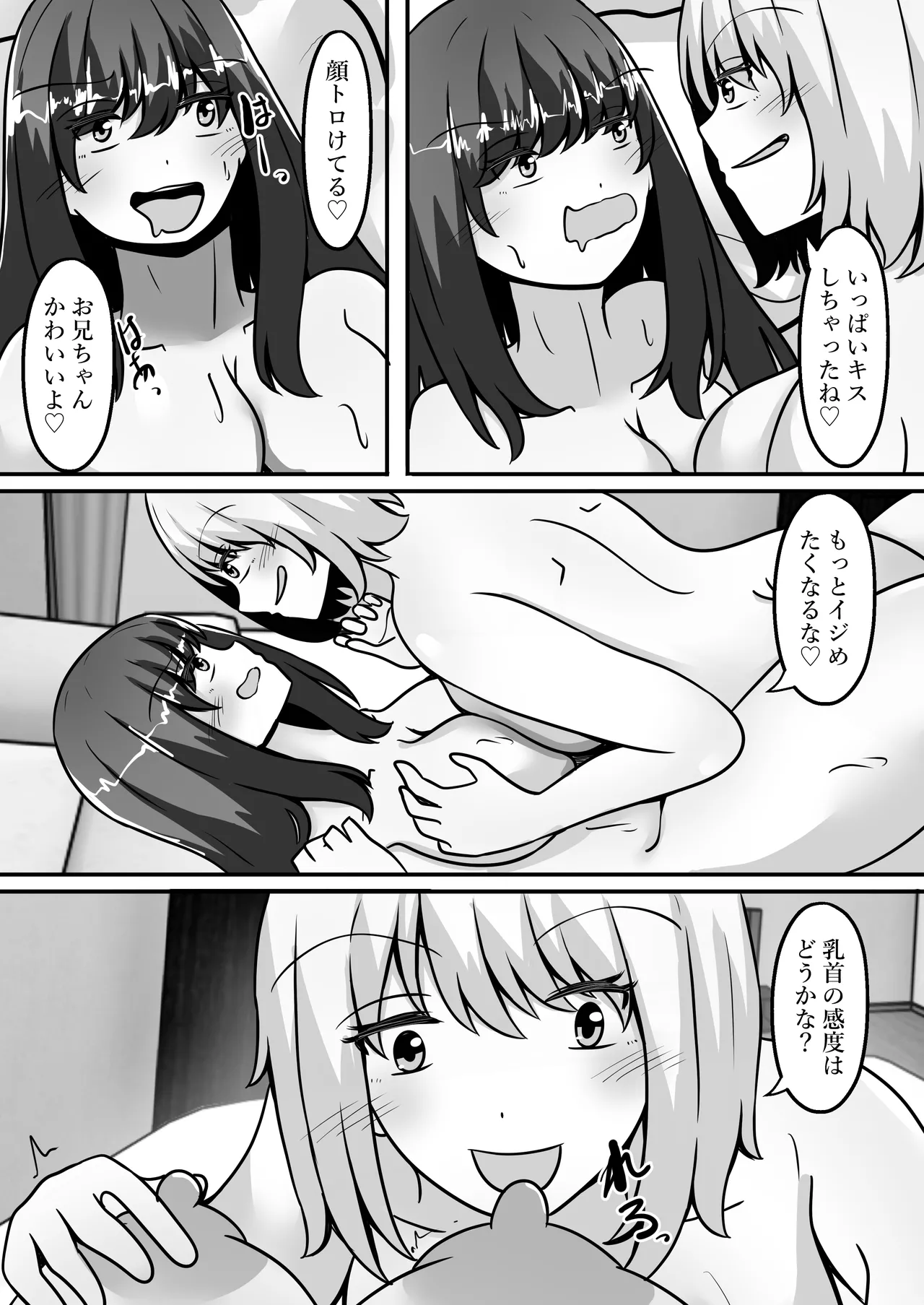 お兄ちゃんが女体化して姉に！?気持ちいいこと色々教えてあげる - page15