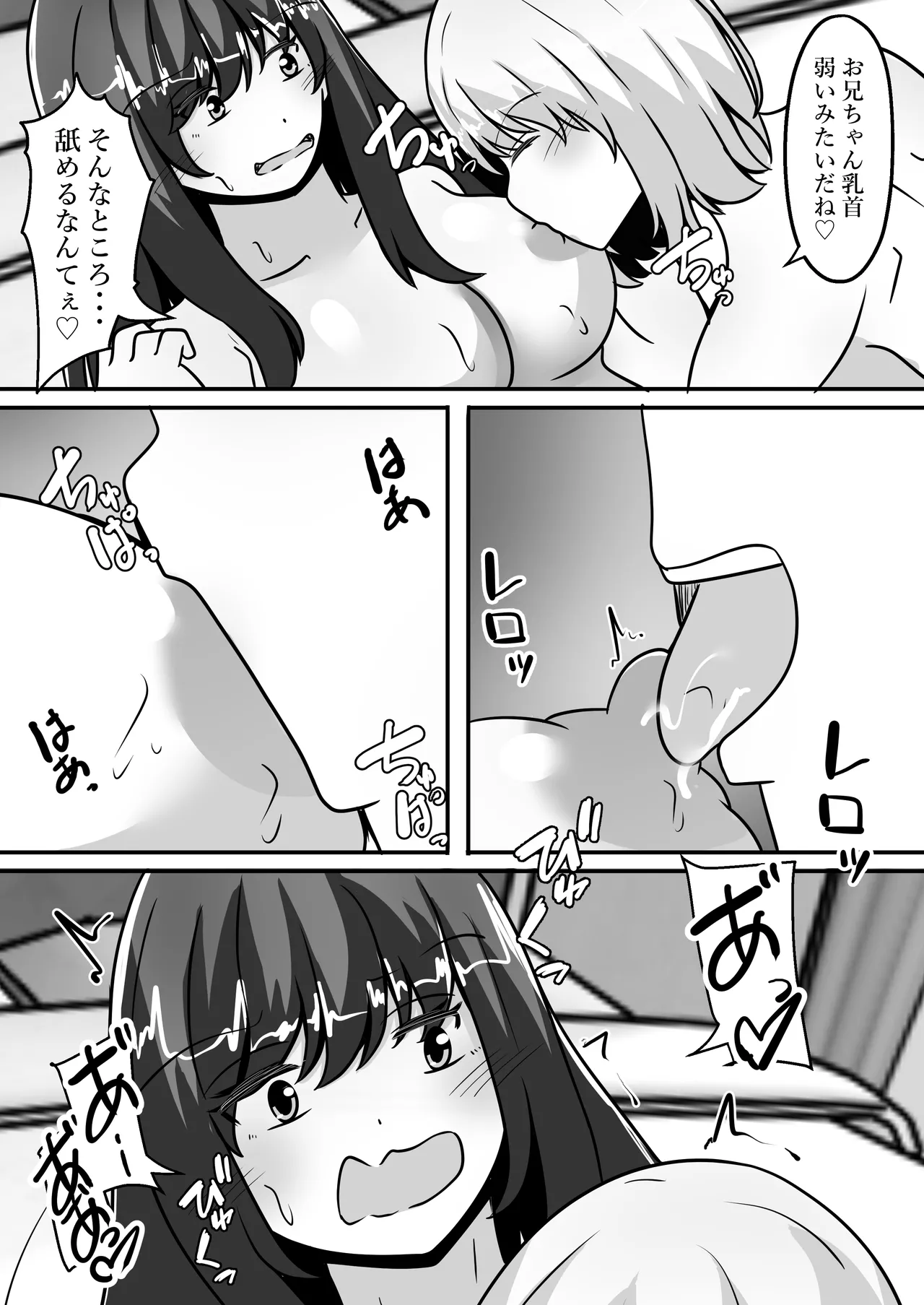 お兄ちゃんが女体化して姉に！?気持ちいいこと色々教えてあげる - page16