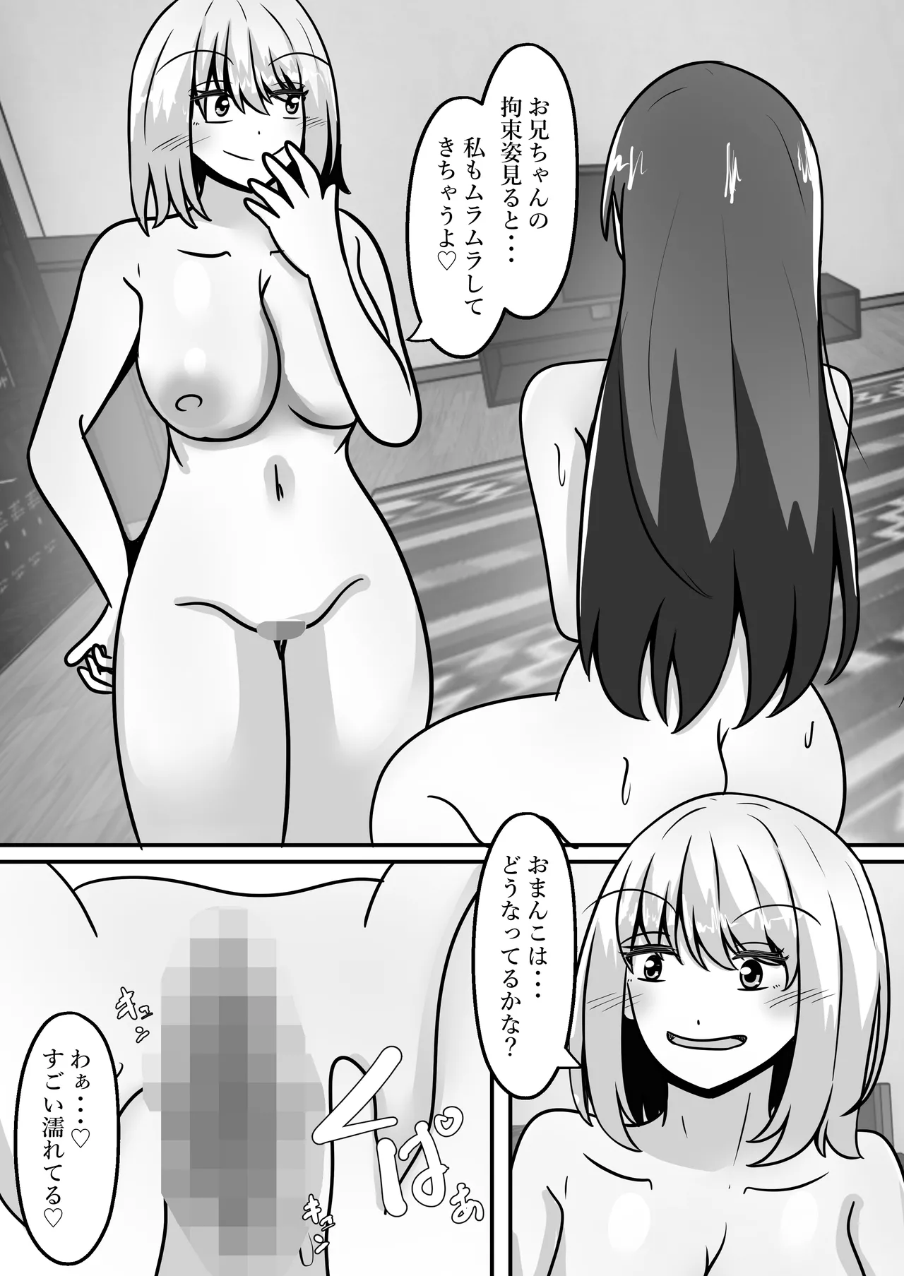 お兄ちゃんが女体化して姉に！?気持ちいいこと色々教えてあげる - page20