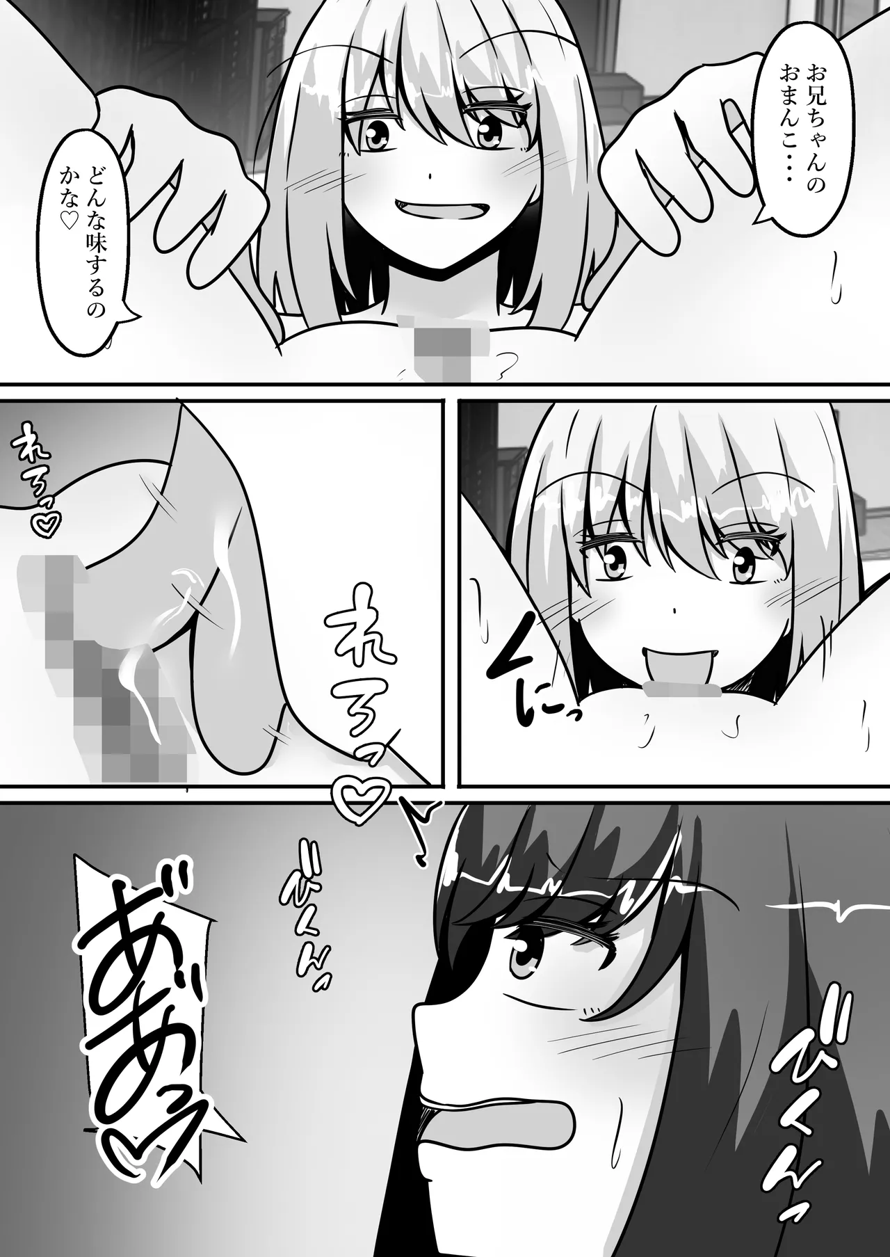 お兄ちゃんが女体化して姉に！?気持ちいいこと色々教えてあげる - page21