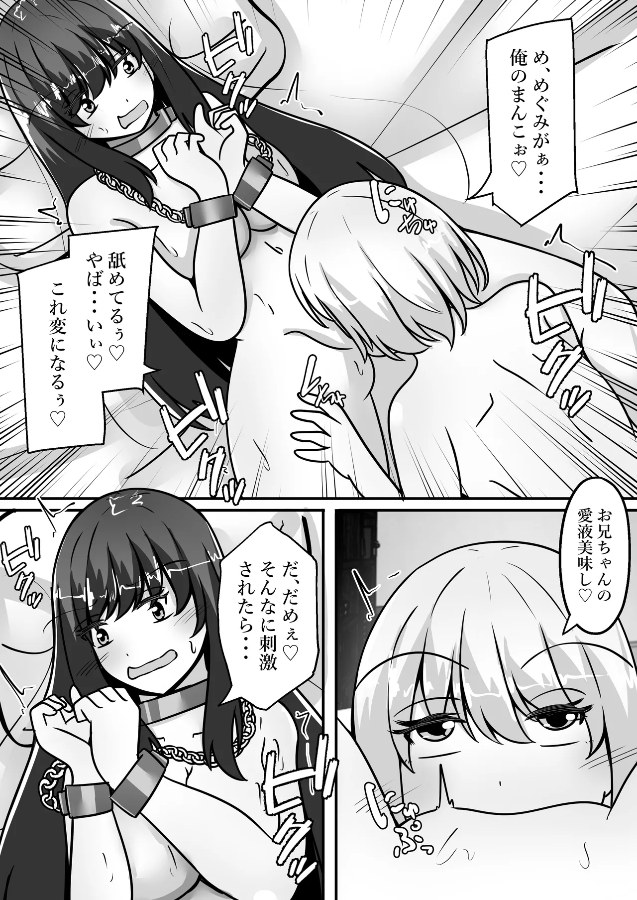 お兄ちゃんが女体化して姉に！?気持ちいいこと色々教えてあげる - page22