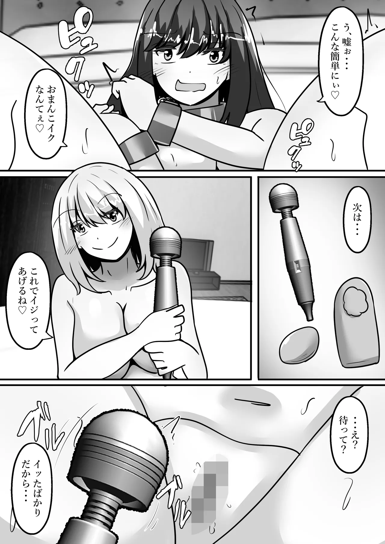 お兄ちゃんが女体化して姉に！?気持ちいいこと色々教えてあげる - page24