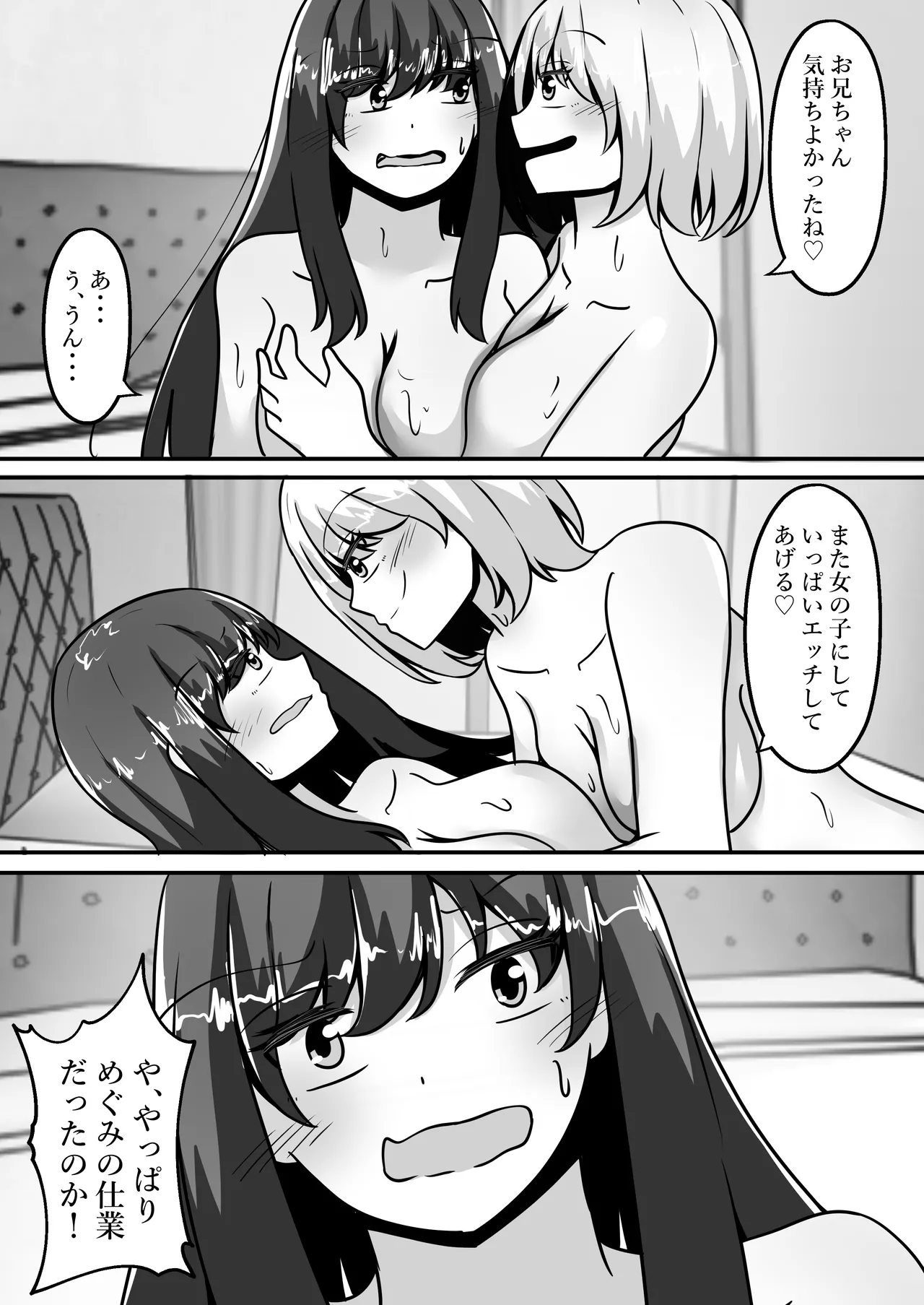 お兄ちゃんが女体化して姉に！?気持ちいいこと色々教えてあげる - page34
