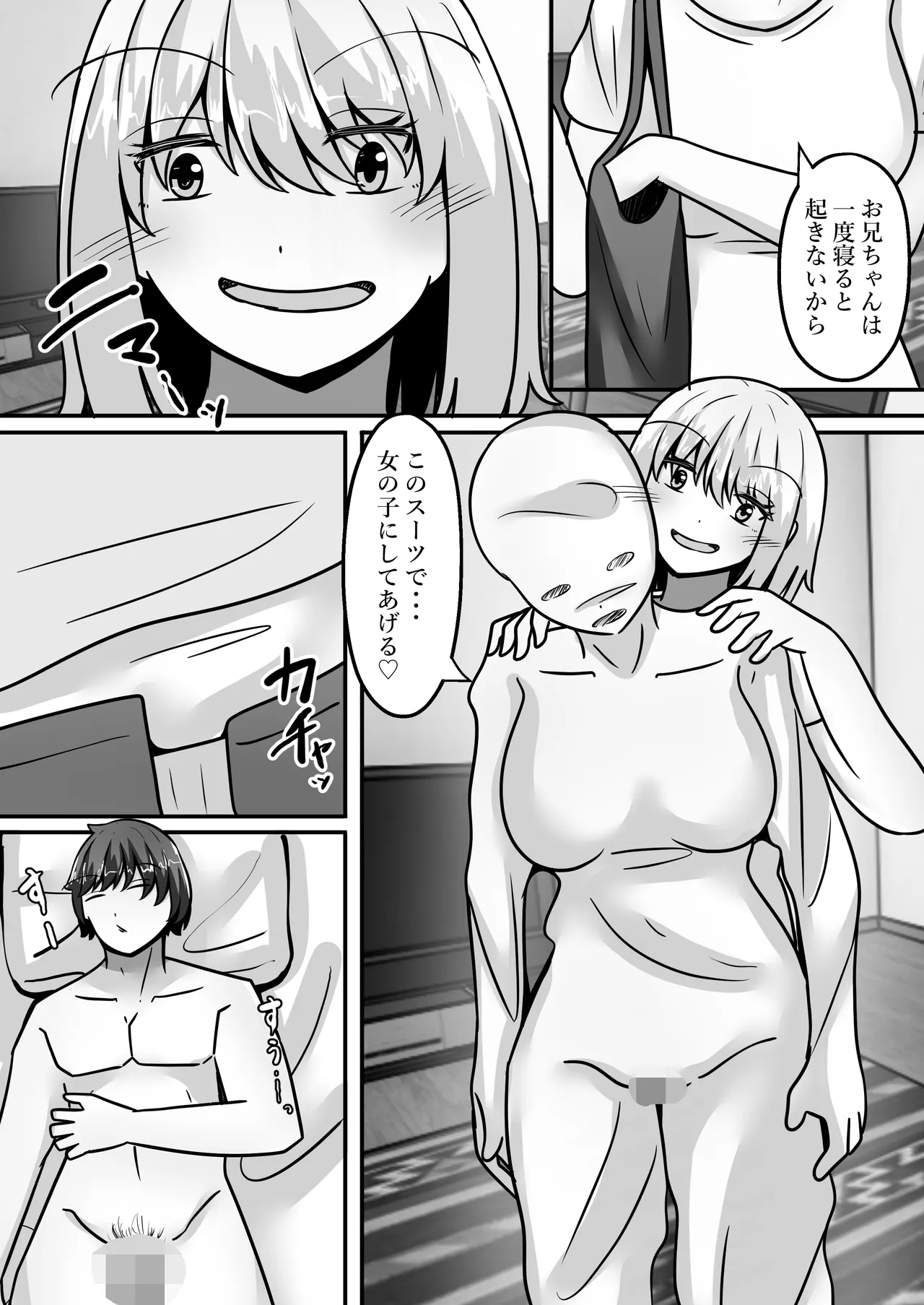 お兄ちゃんが女体化して姉に！?気持ちいいこと色々教えてあげる - page4