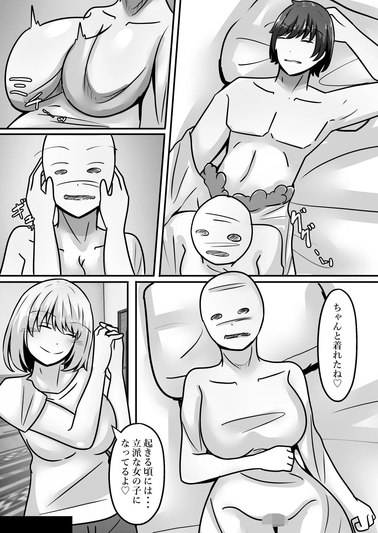 お兄ちゃんが女体化して姉に！?気持ちいいこと色々教えてあげる - page5