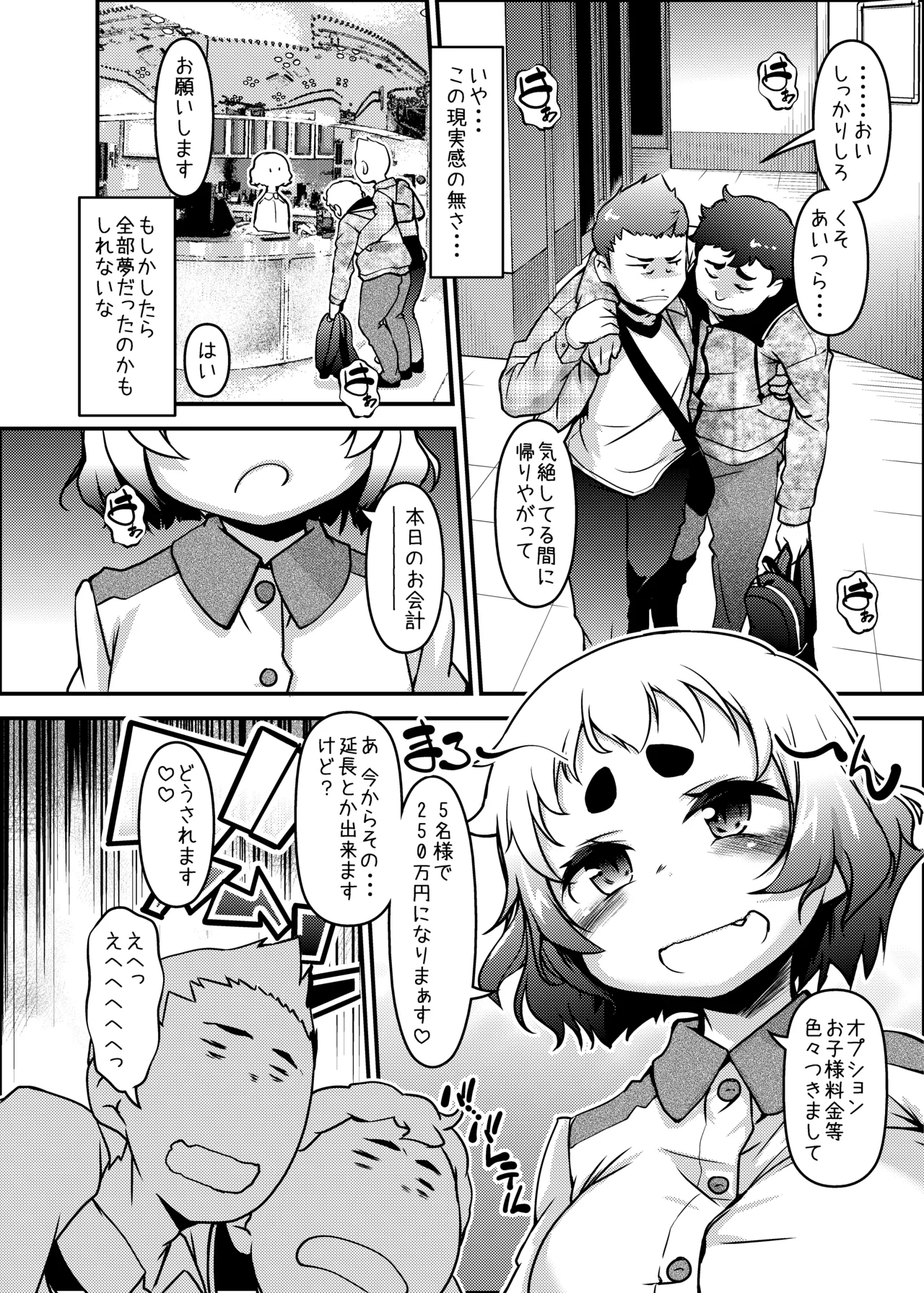 麻呂眉少女軍団は実在した! - page19