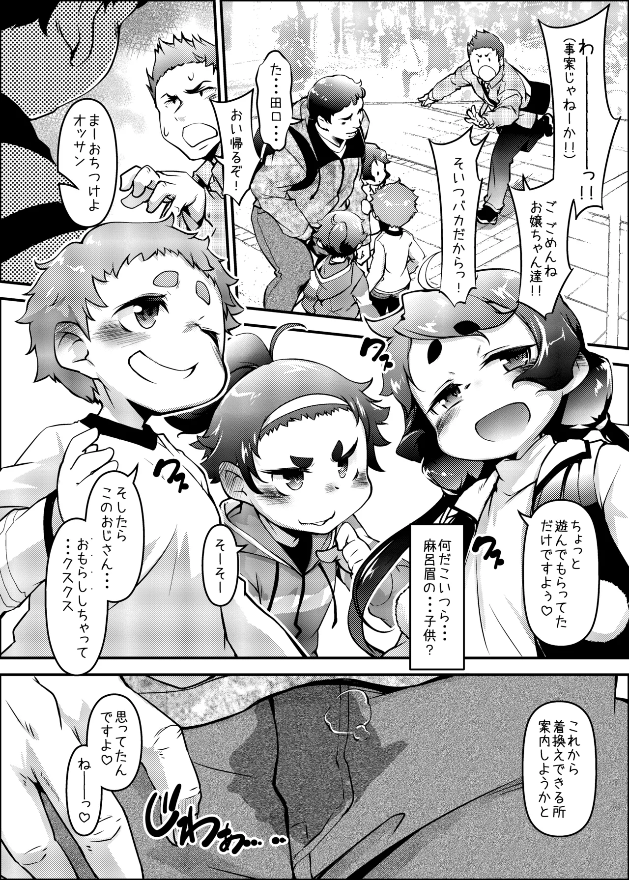 麻呂眉少女軍団は実在した! - page3