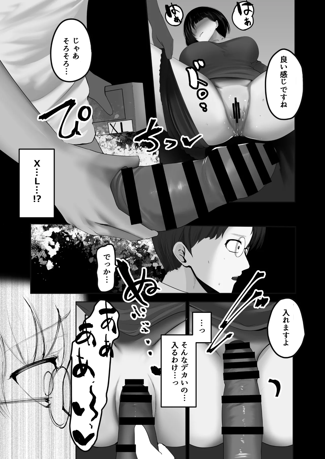 妻を寝取らせた俺は、間違っていたのだろうか。 - page12