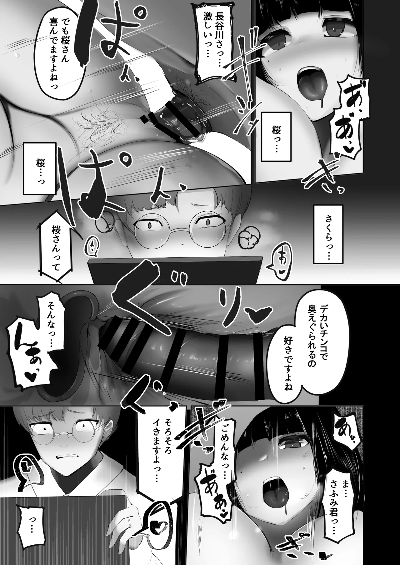 妻を寝取らせた俺は、間違っていたのだろうか。 - page14