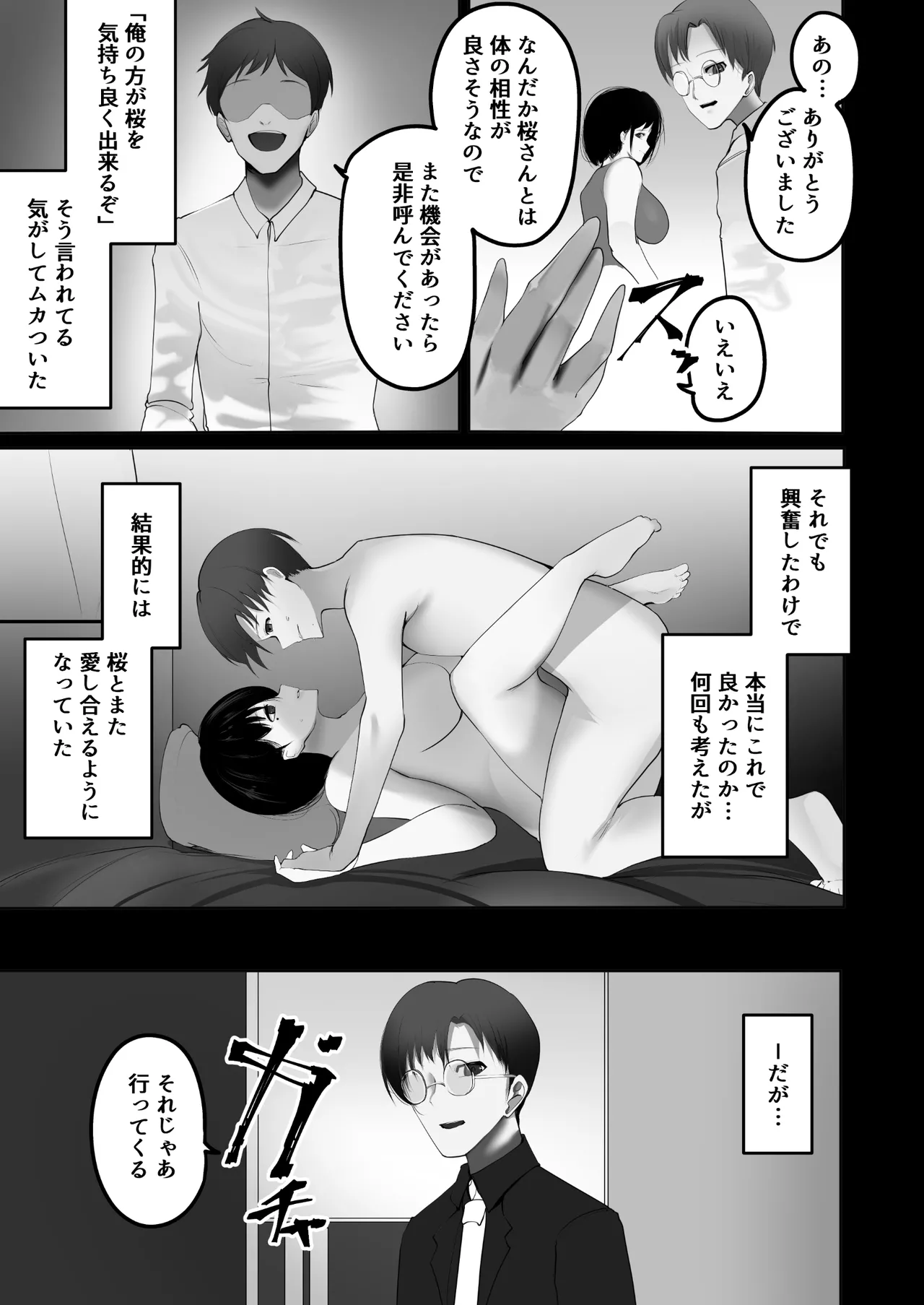 妻を寝取らせた俺は、間違っていたのだろうか。 - page16