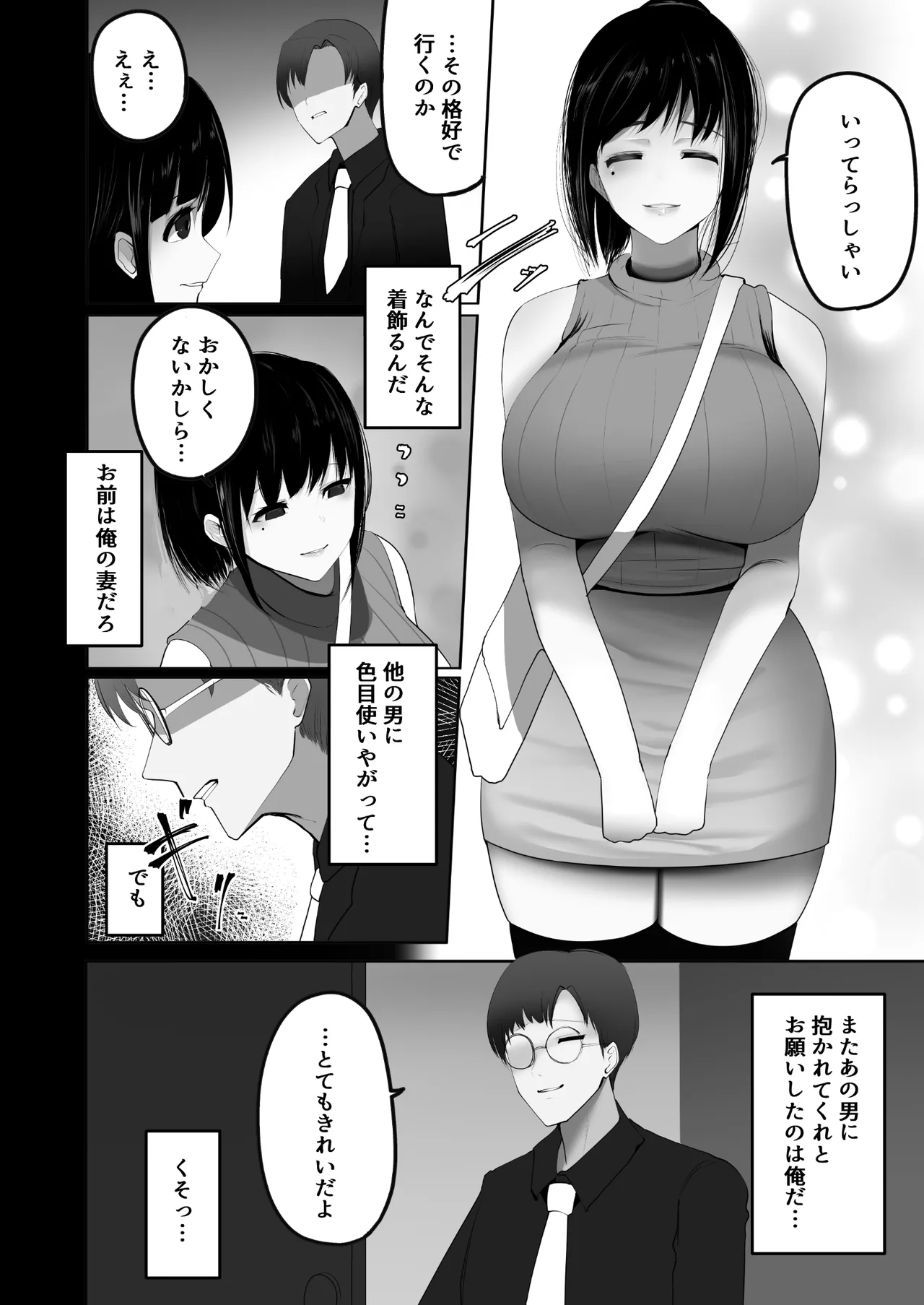 妻を寝取らせた俺は、間違っていたのだろうか。 - page17