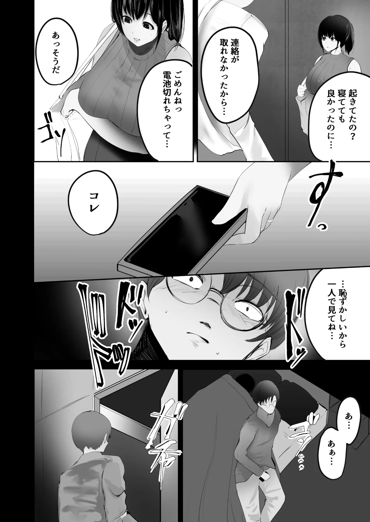 妻を寝取らせた俺は、間違っていたのだろうか。 - page27