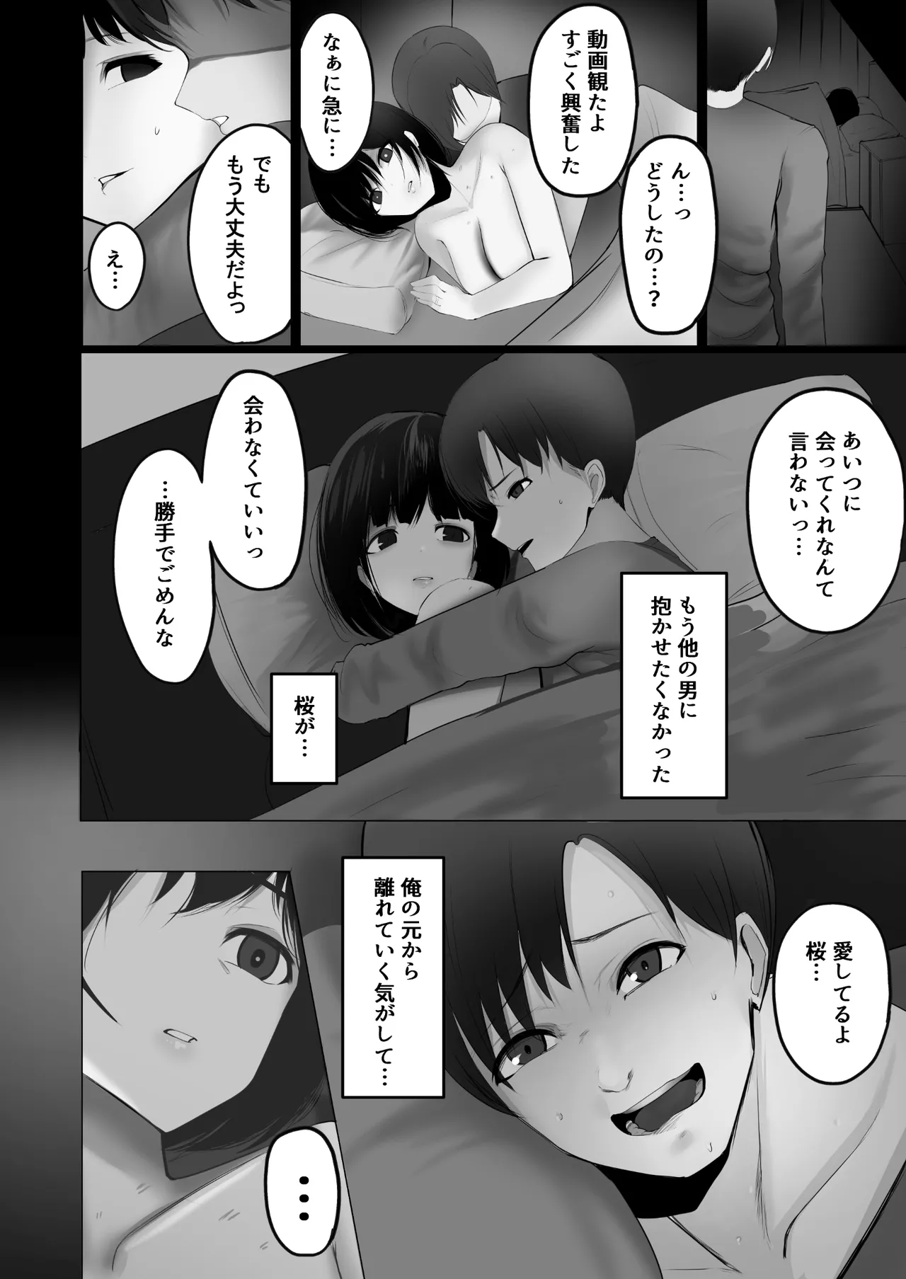 妻を寝取らせた俺は、間違っていたのだろうか。 - page29