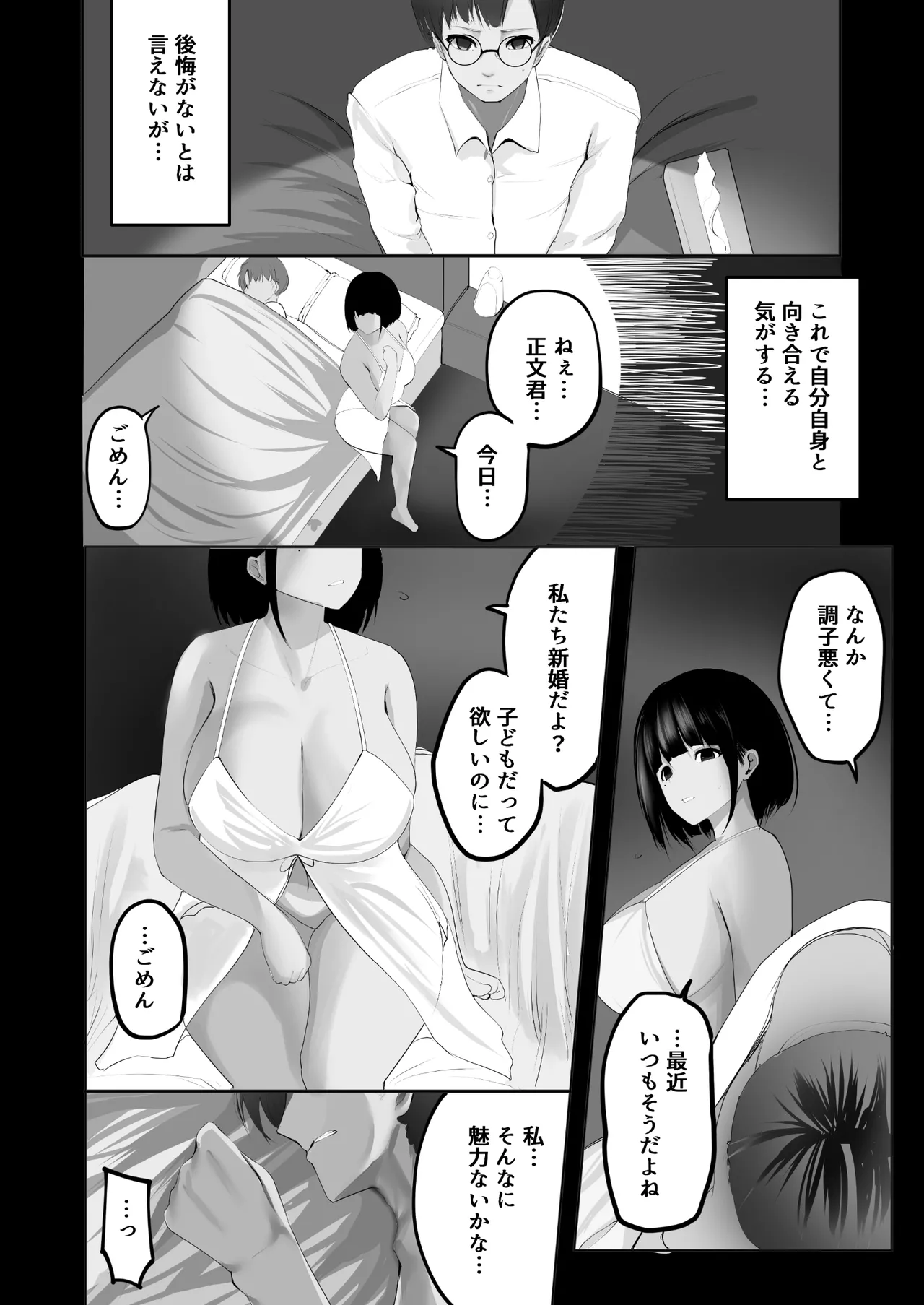 妻を寝取らせた俺は、間違っていたのだろうか。 - page3