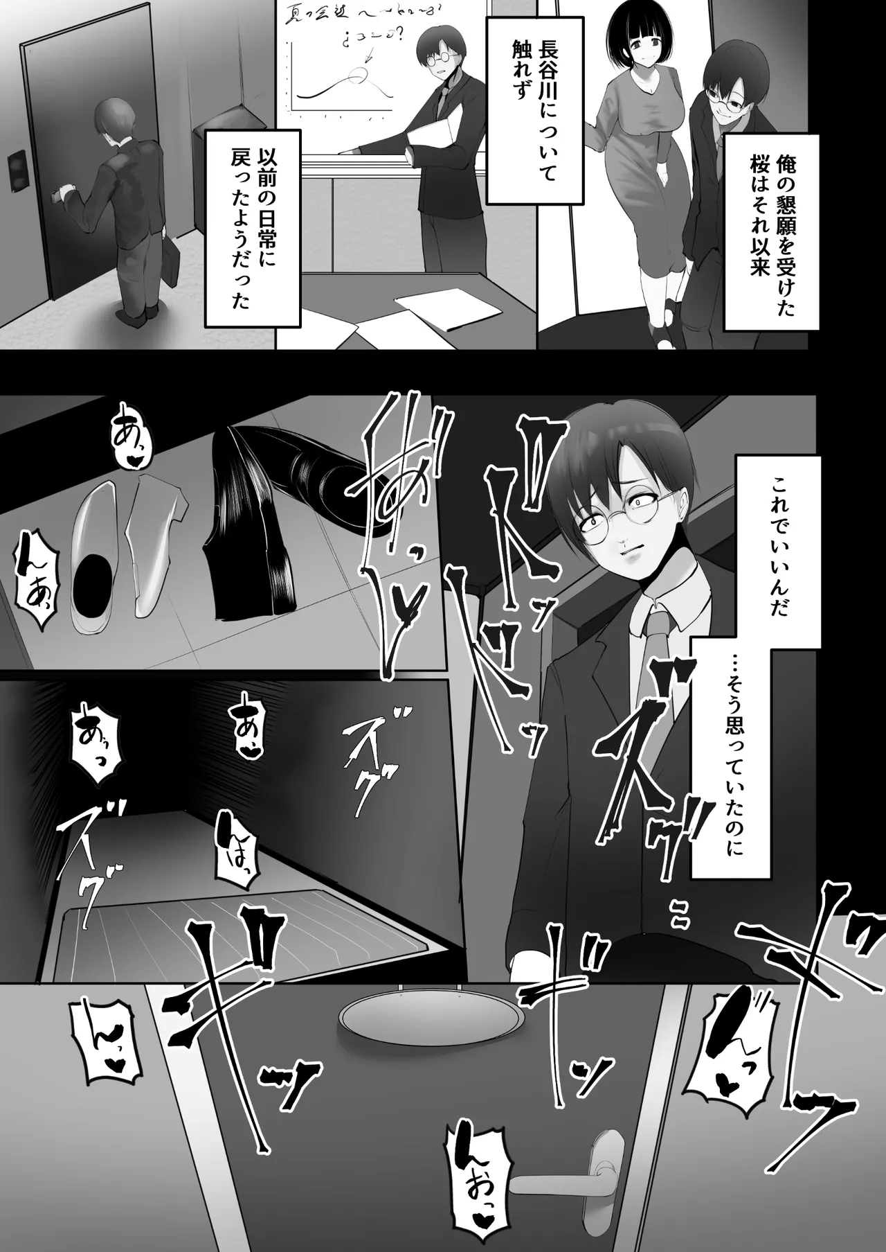 妻を寝取らせた俺は、間違っていたのだろうか。 - page30