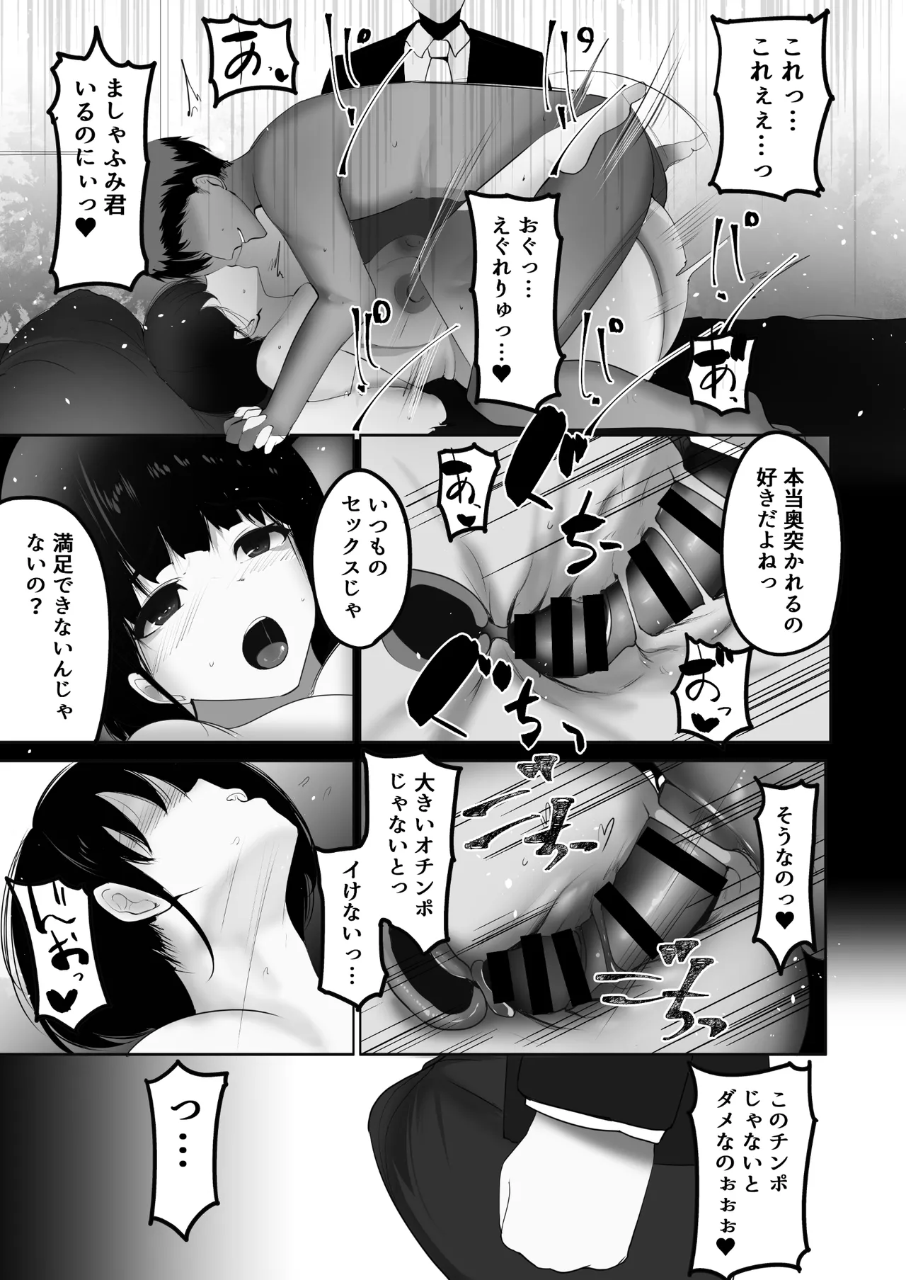 妻を寝取らせた俺は、間違っていたのだろうか。 - page38