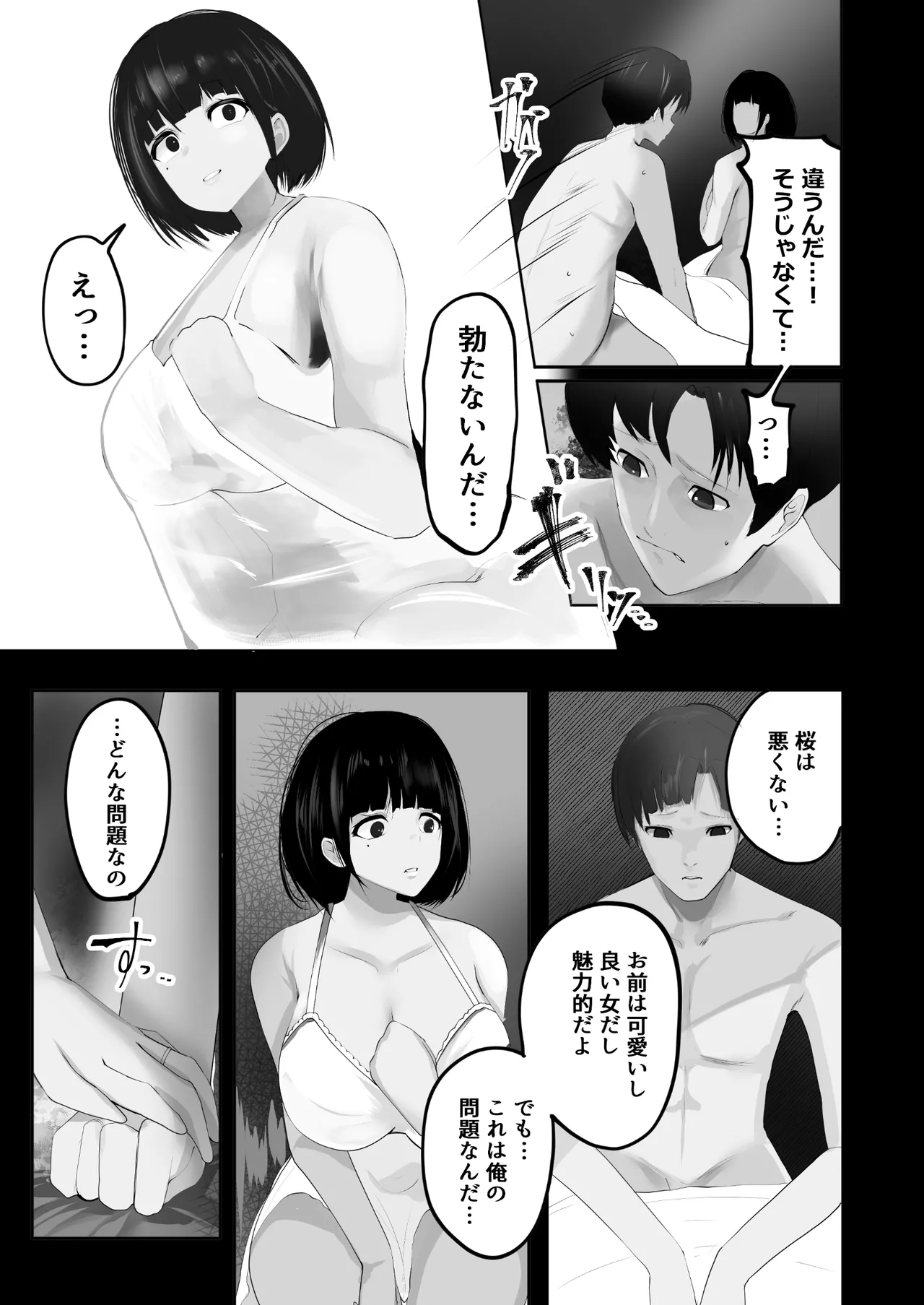 妻を寝取らせた俺は、間違っていたのだろうか。 - page4