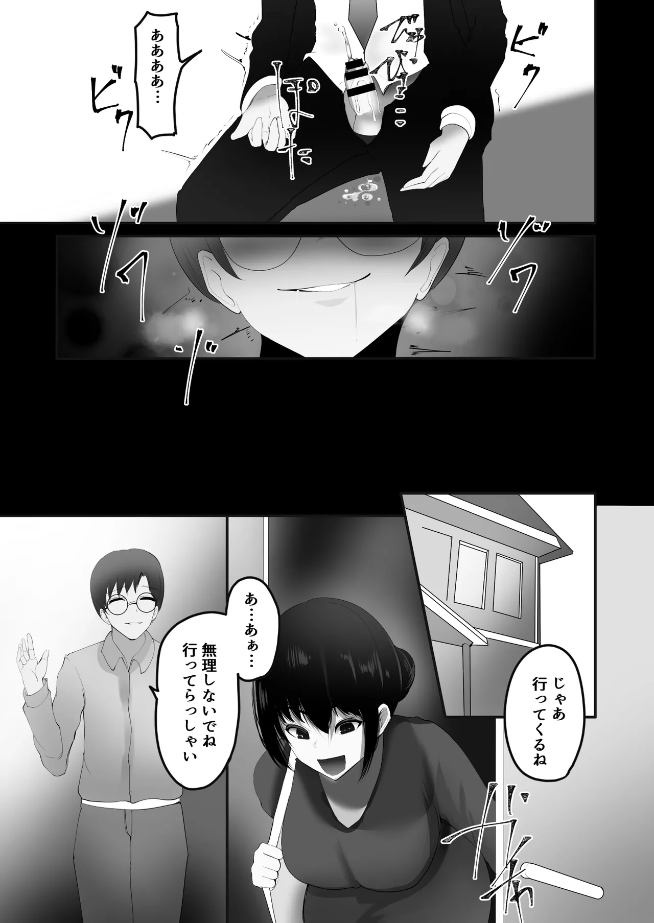 妻を寝取らせた俺は、間違っていたのだろうか。 - page44