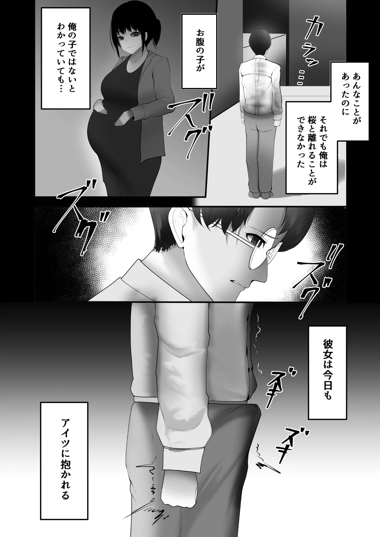 妻を寝取らせた俺は、間違っていたのだろうか。 - page45