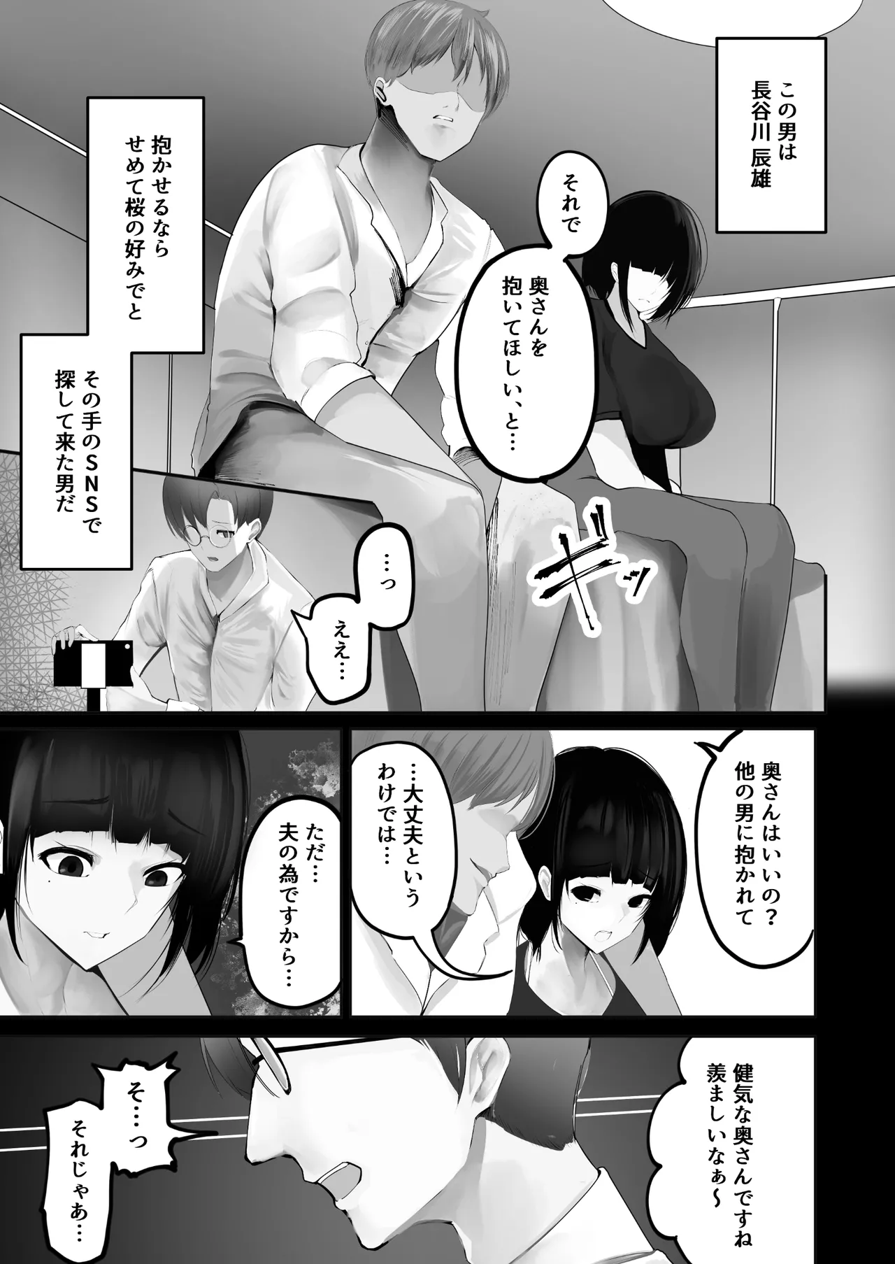 妻を寝取らせた俺は、間違っていたのだろうか。 - page6