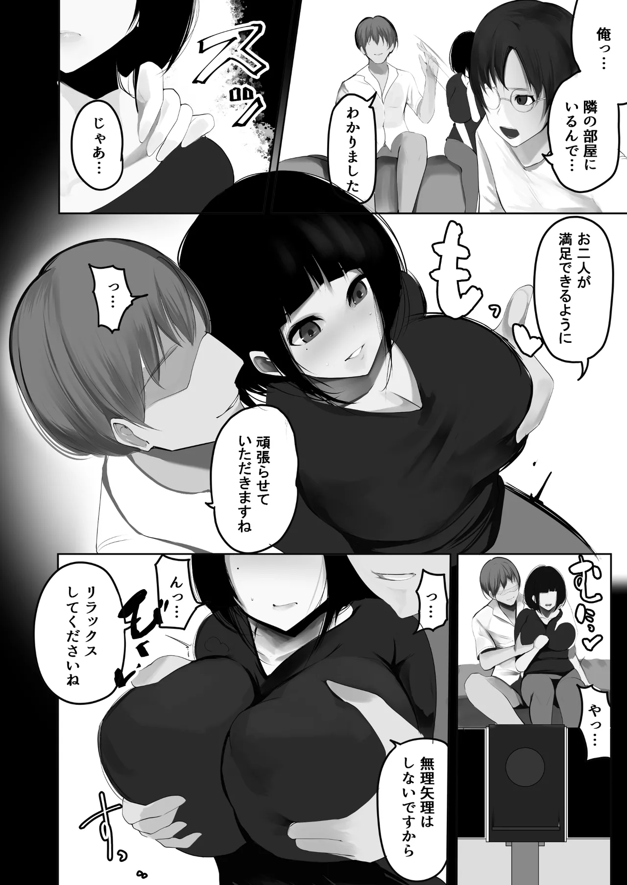 妻を寝取らせた俺は、間違っていたのだろうか。 - page7